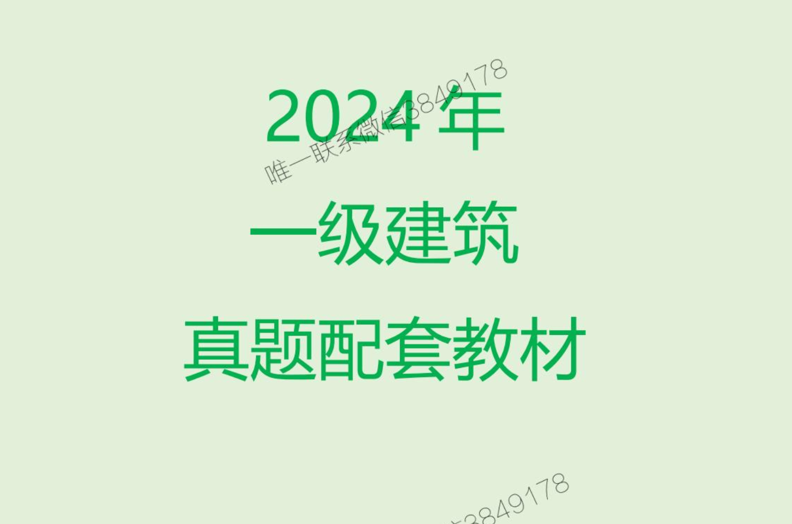 图片[1]|2024一级建造师建筑工程10年真题嵌入教材：姬老师详解考点与学习攻略