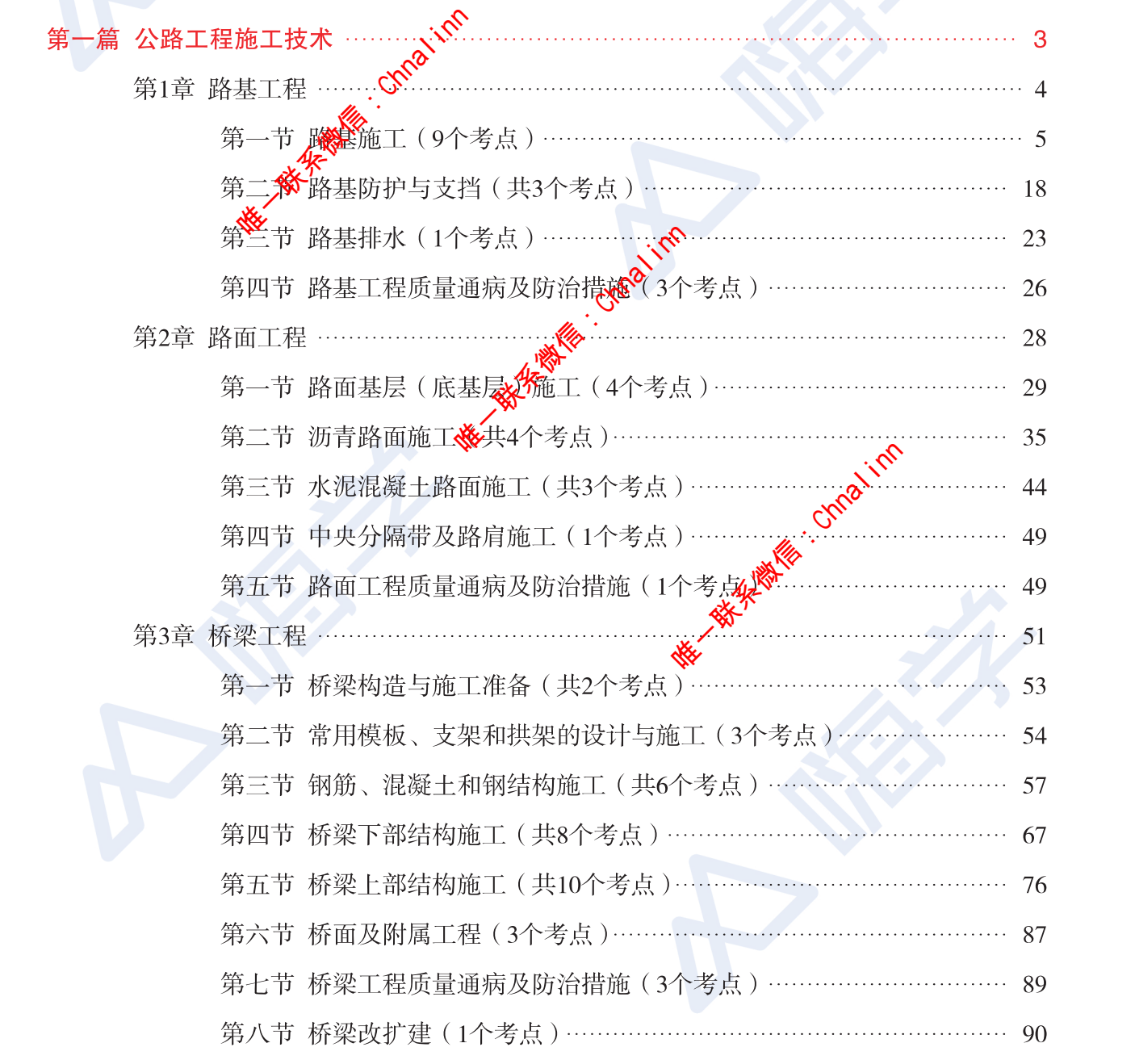 图片[3]|2024年全国一建纯金资料完整版-七大模块高端资源全览