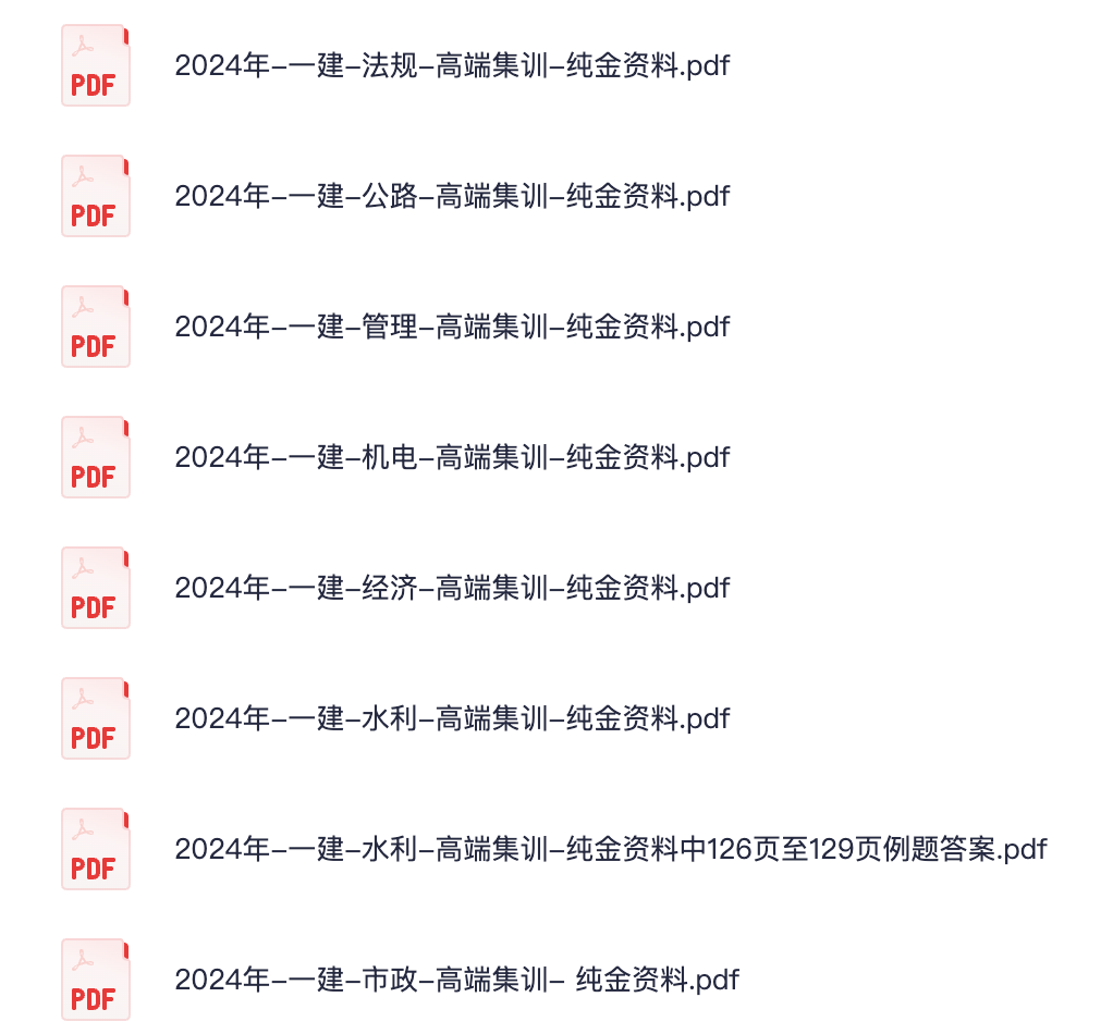 图片[1]|2024年全国一建纯金资料完整版-七大模块高端资源全览