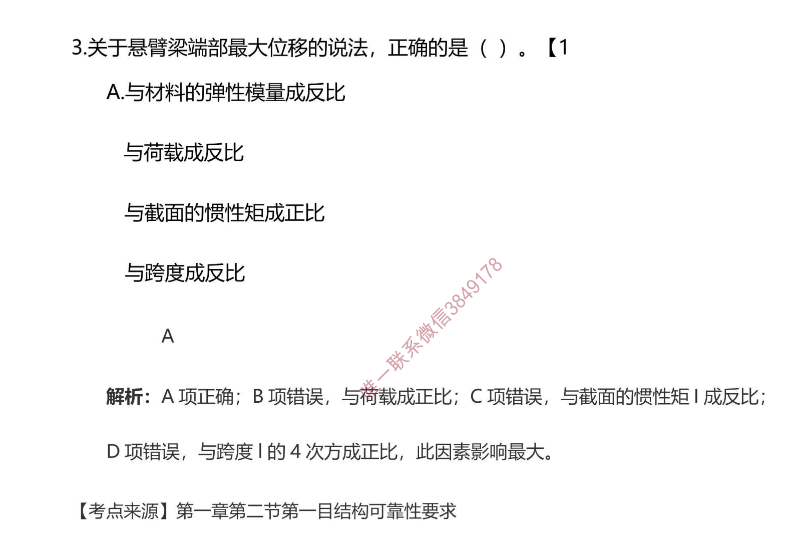图片[2]|2024全国一建《建筑实务》基础自测卷解析-50题／160分／240分钟