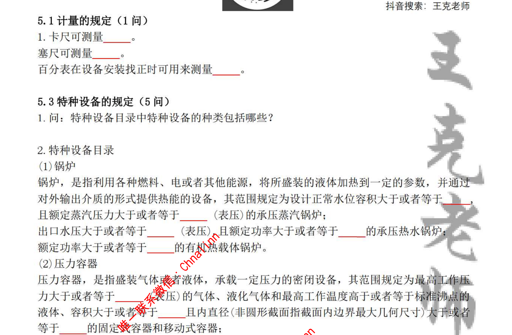 图片[1]|2024年一建机电 案例500问＋默写本（王克）深度解读与复习策略