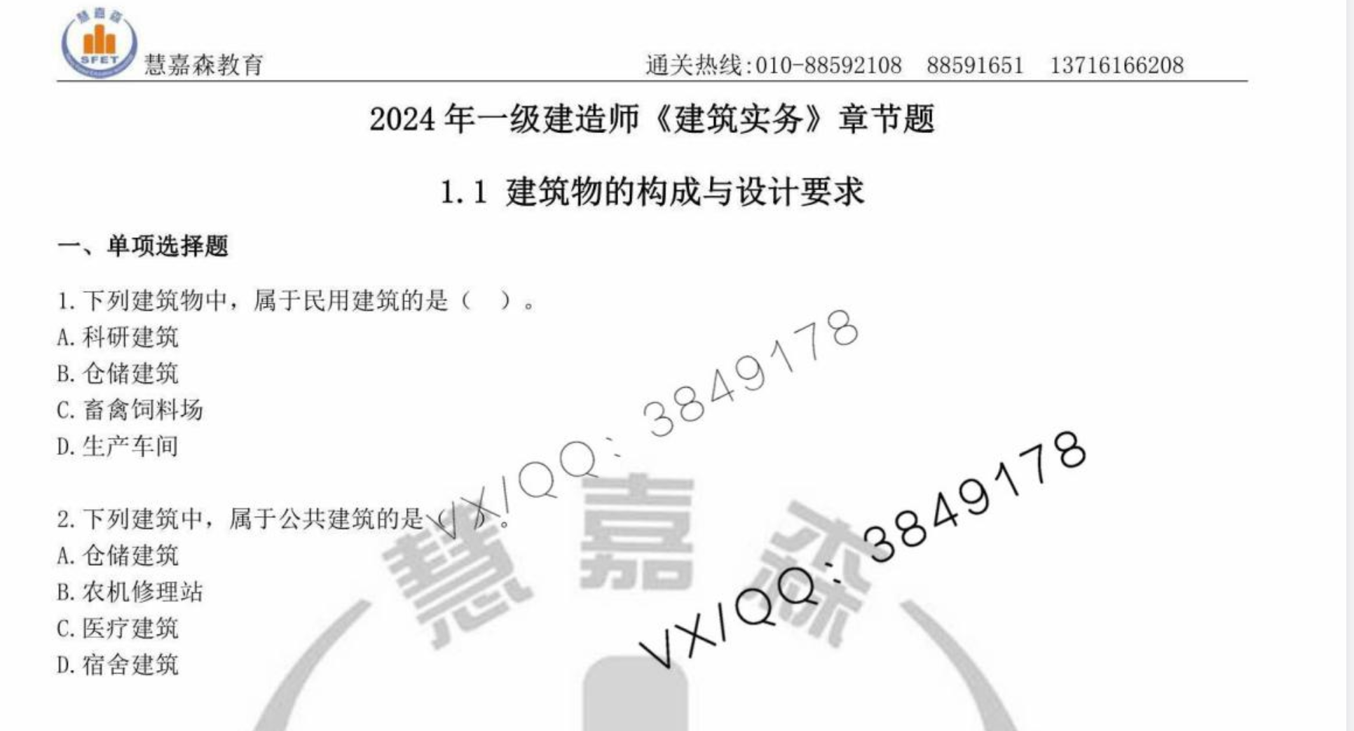 图片[1]|2024一级建造师建筑实务章节题及参考答案详解指南