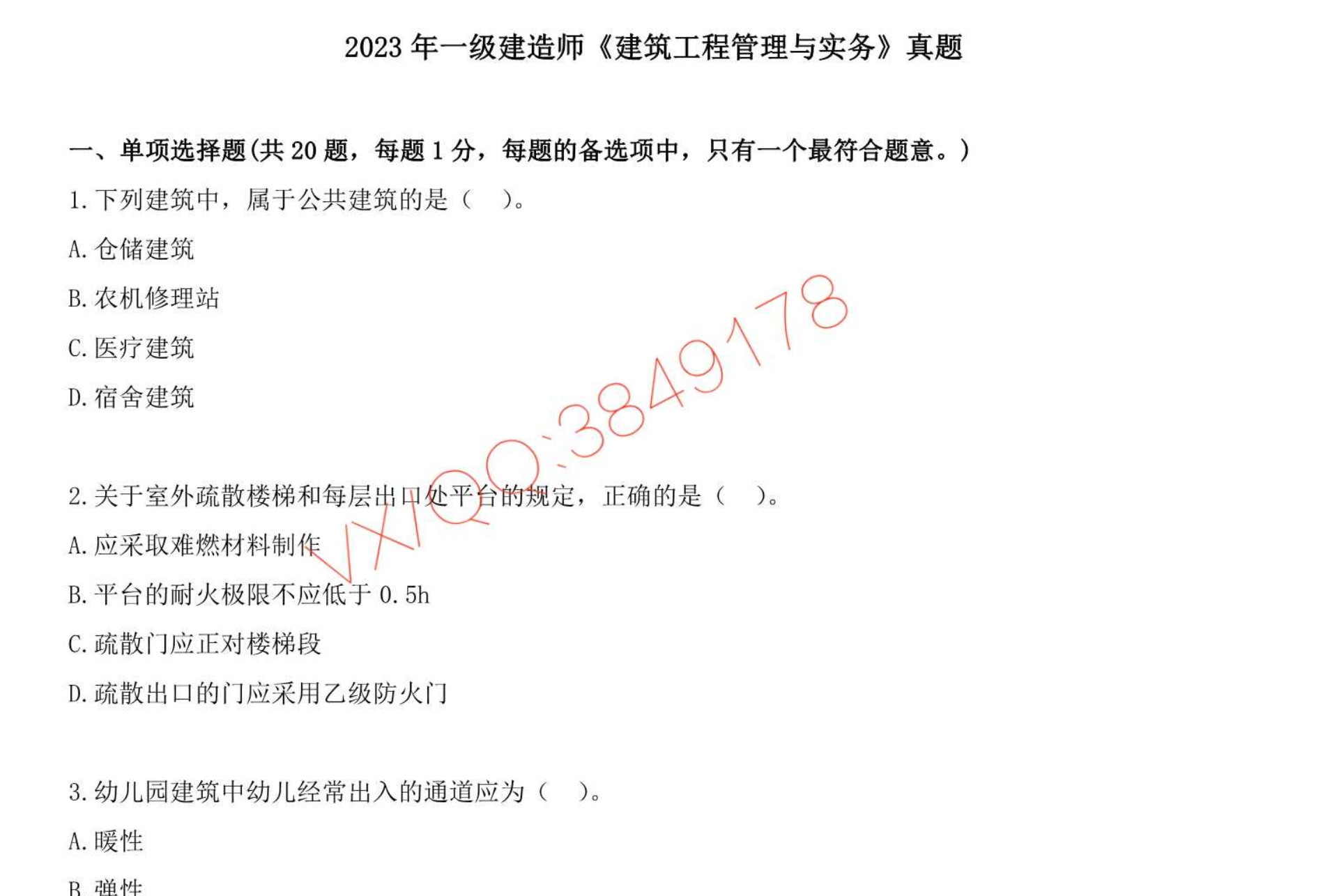 图片[3]|2024一级建造师真题全集电子教材备考指南