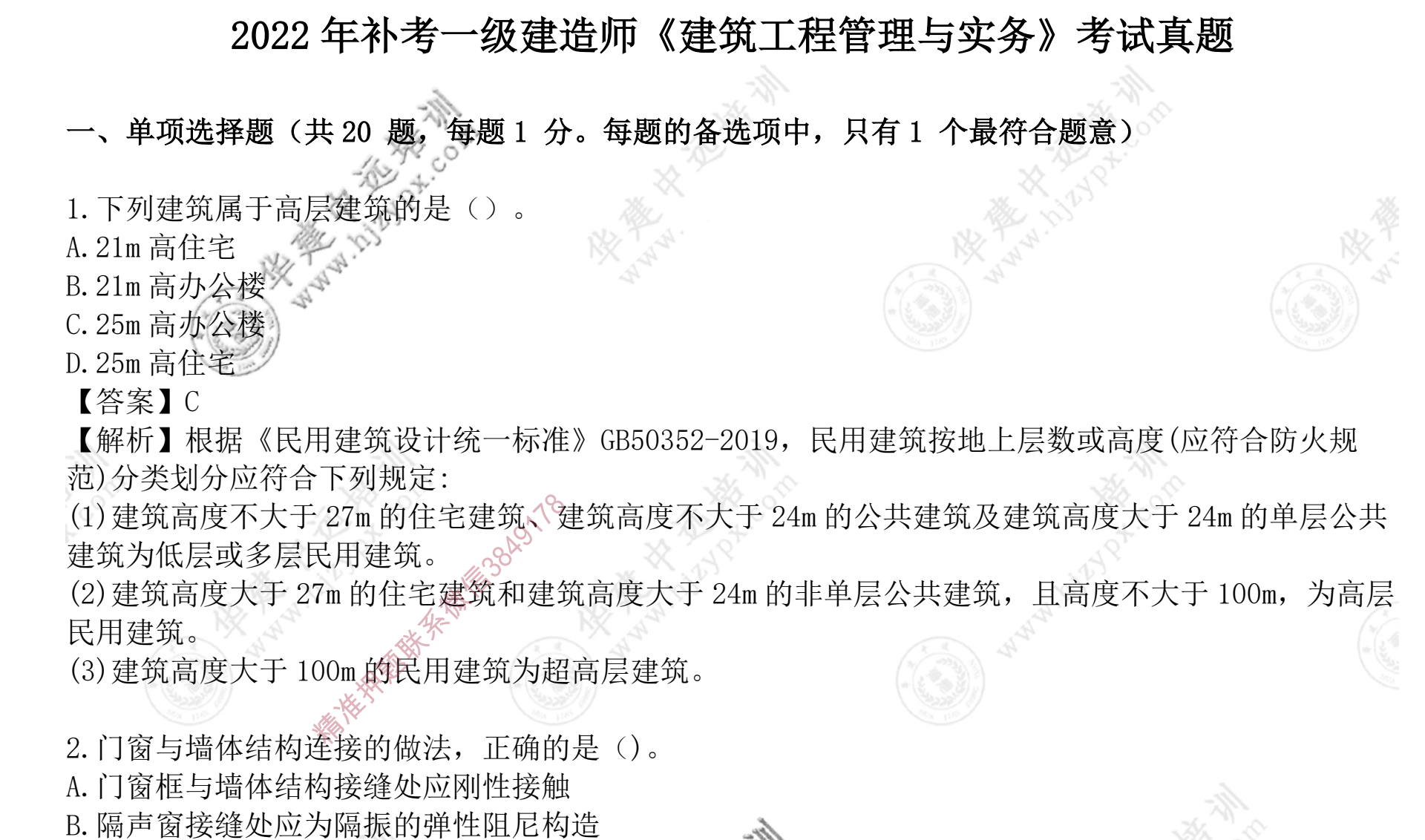 图片[4]|2024一级建造师真题全集电子教材备考指南