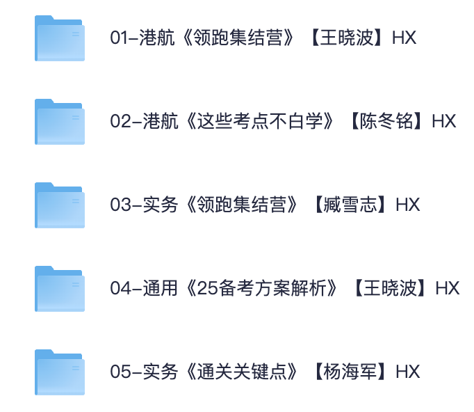 图片[2]|2025一级建造师港航工程管理与实务视频教程及讲义备考指南