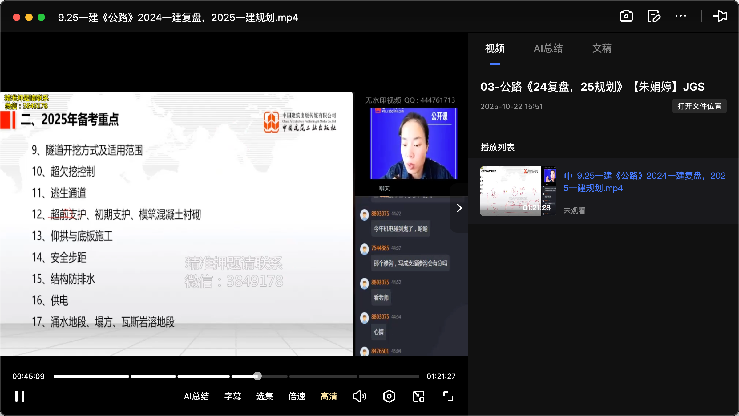 图片[1]|2025一级建造师公路工程管理与实务备考资源：真题解析+学习计划+视频教程