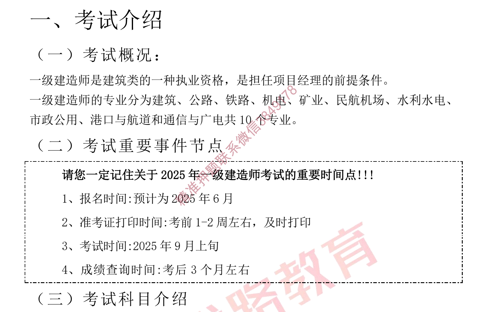 图片[3]|2025一级建造师公路工程管理与实务备考资源：真题解析+学习计划+视频教程