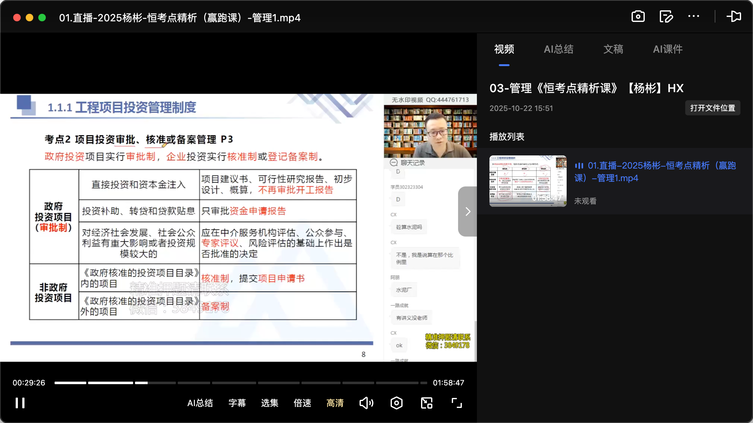 图片[2]|2025一级建造师建设工程项目管理备考资源：真题汇编+视频教程+学习计划