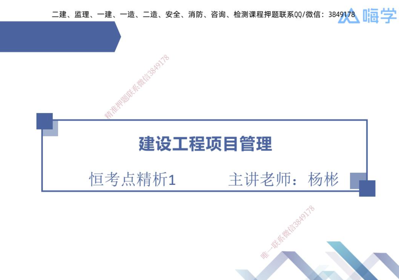 图片[4]|2025一级建造师建设工程项目管理备考资源：真题汇编+视频教程+学习计划