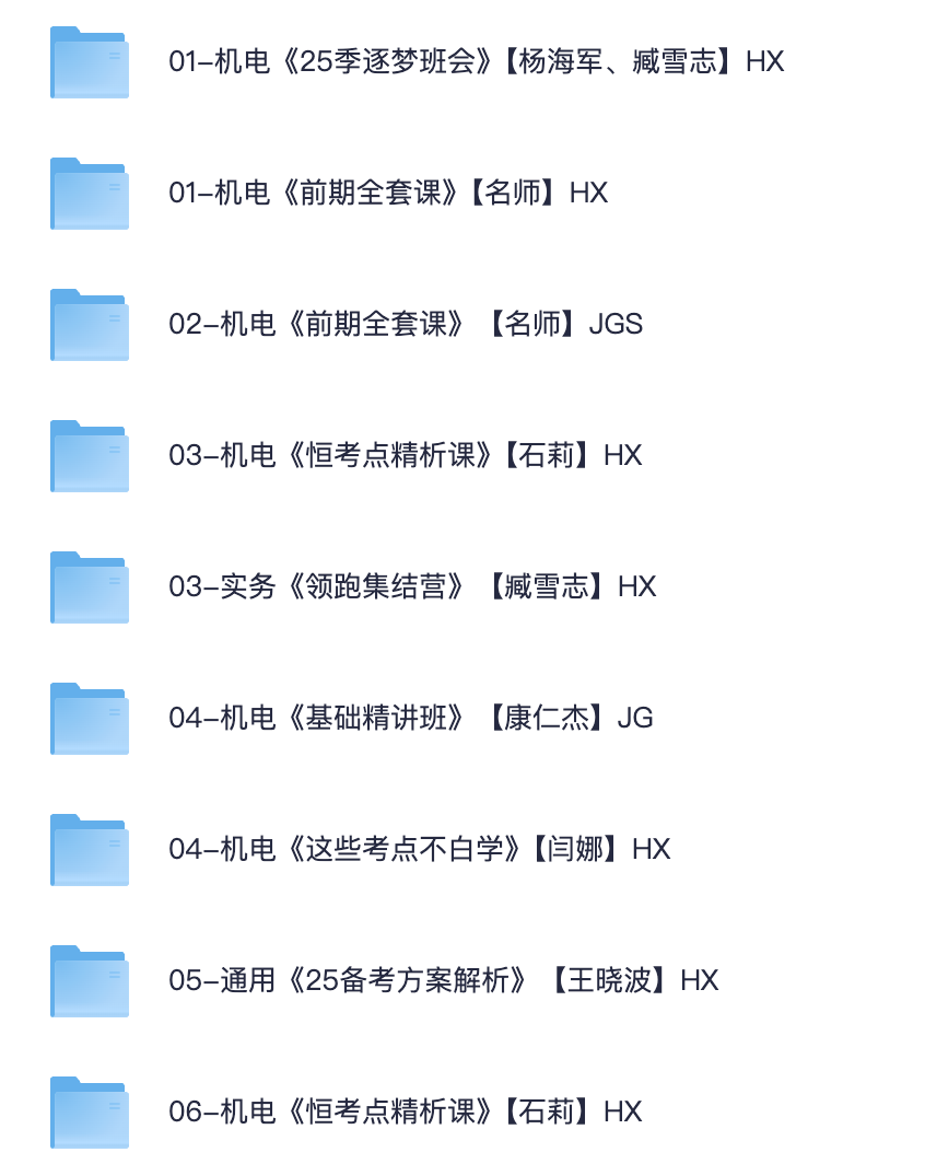 图片[1]|2025一级建造师机电工程项目管理备考资源：真题汇编+视频教程+学习计划