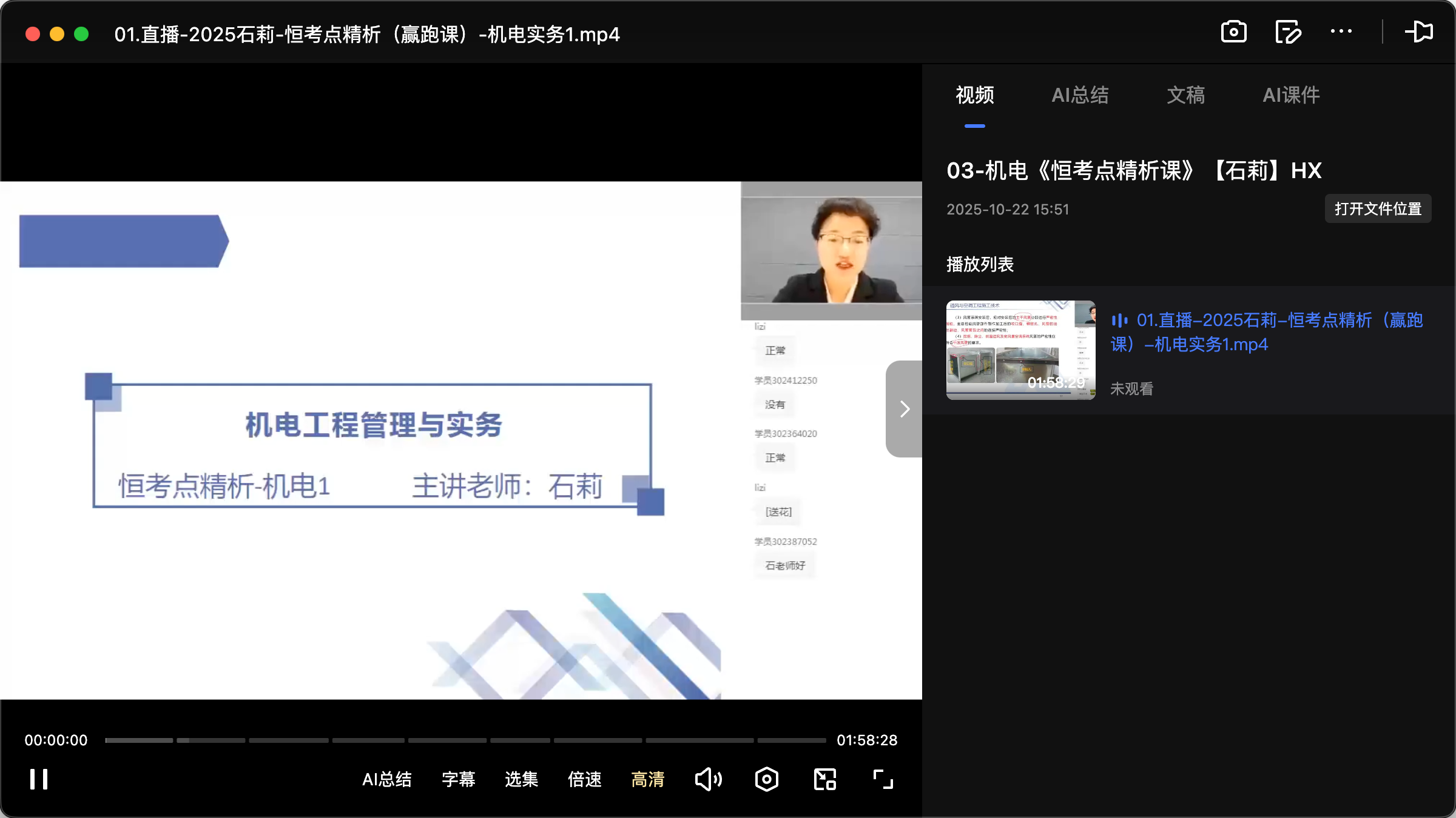 图片[2]|2025一级建造师机电工程项目管理备考资源：真题汇编+视频教程+学习计划