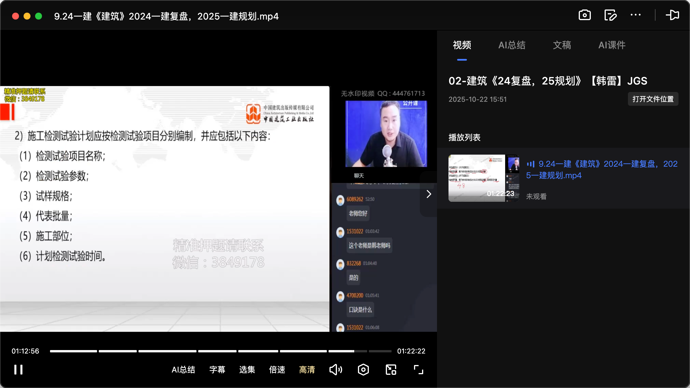 图片[1]|2025一级建造师建筑工程管理与实务备考资源：真题汇编+视频教程+学习计划