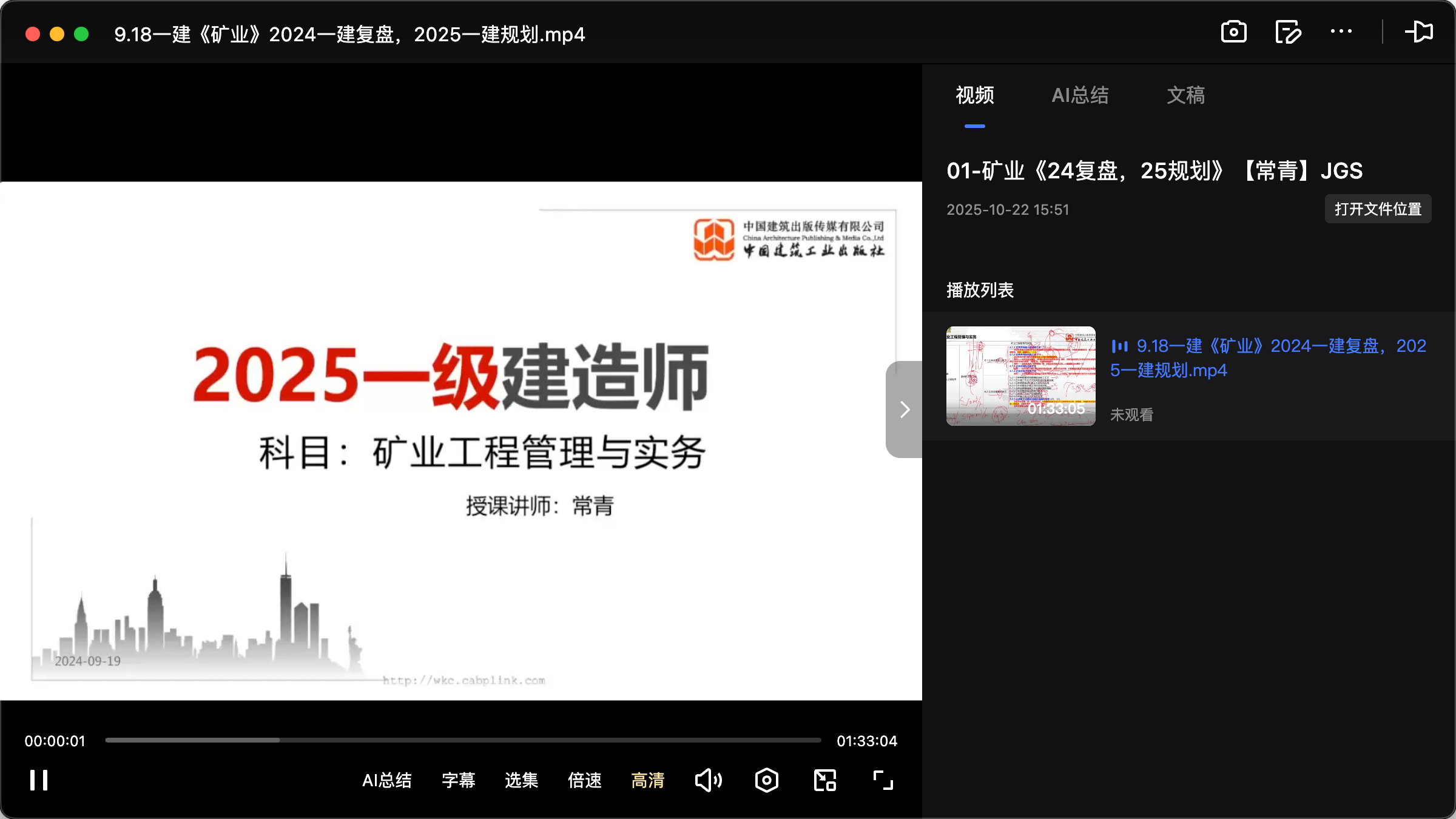 图片[3]|2025一级建造师矿业工程管理与实务备考资源：视频教程+备考方案+通关攻略