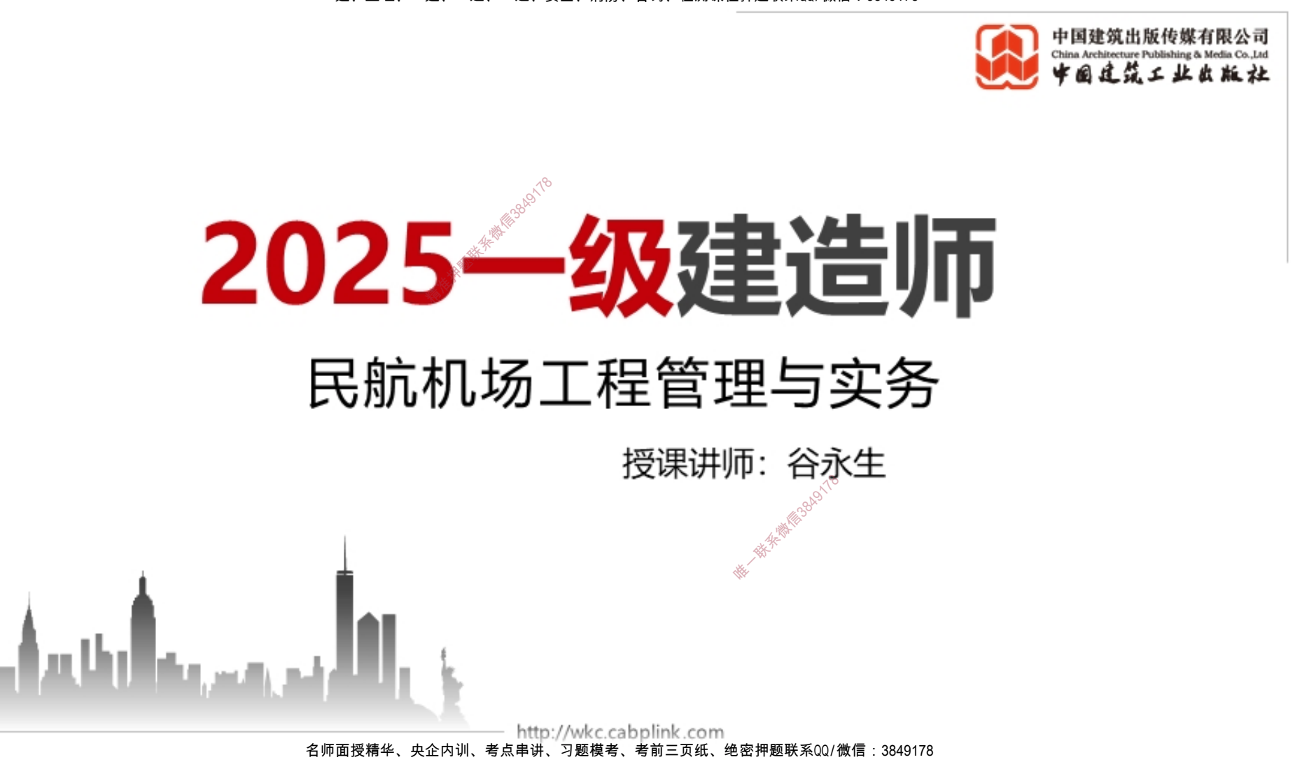 图片[1]|2025一级建造师民航机场工程管理与实务备考资源：视频教程+备考方案+通关攻略