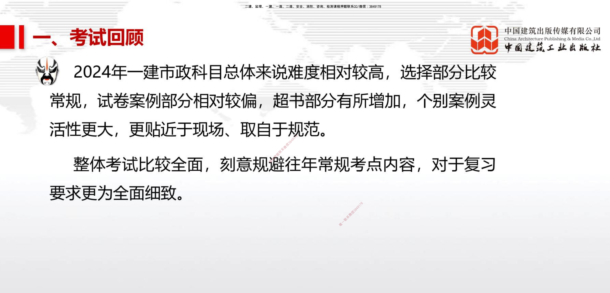 图片[2]|2025一级建造师市政公用工程管理与实务备考资源：真题汇编+视频教程+学习计划