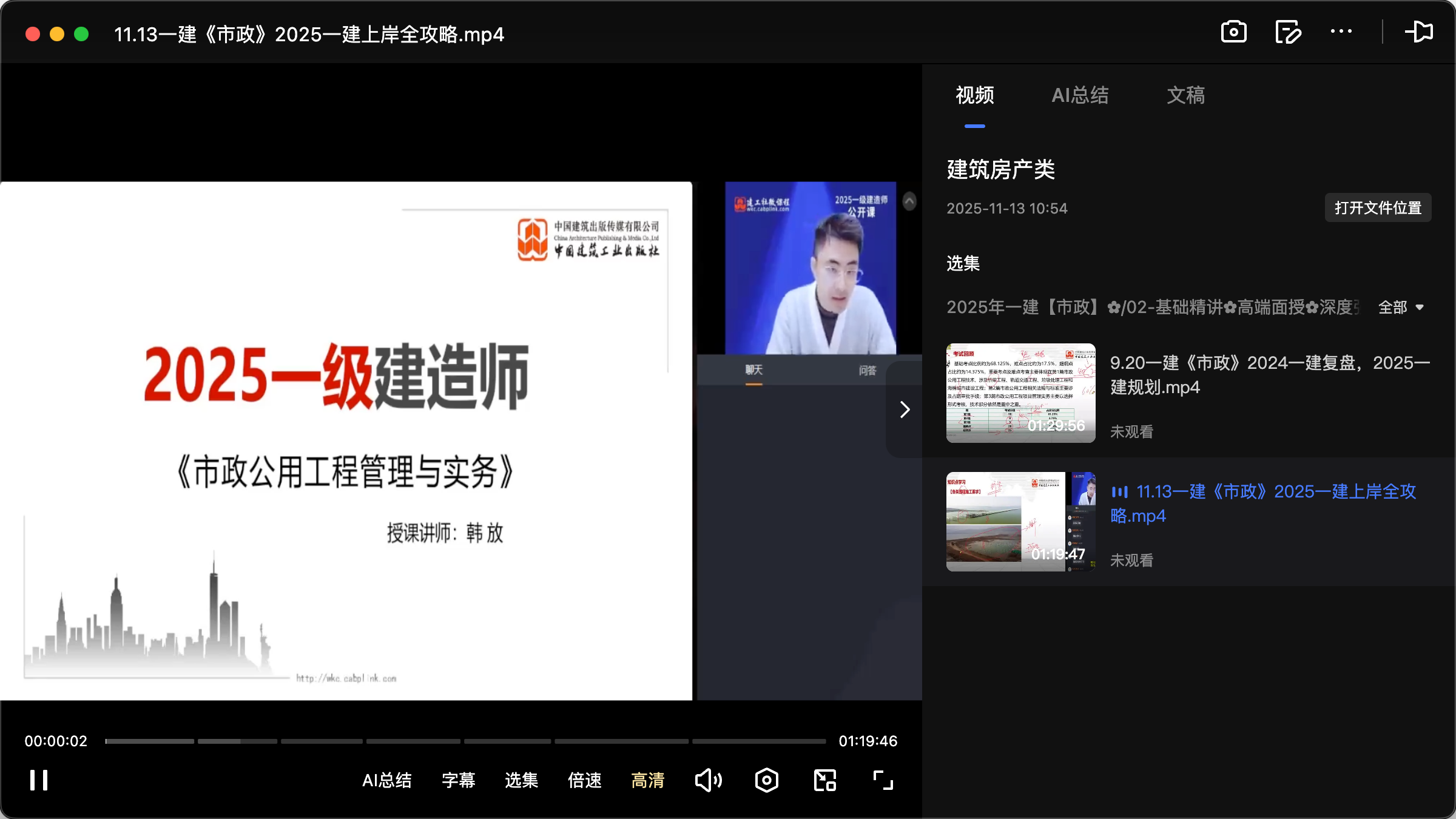 图片[1]|2025一级建造师市政公用工程管理与实务备考资源：真题汇编+视频教程+学习计划