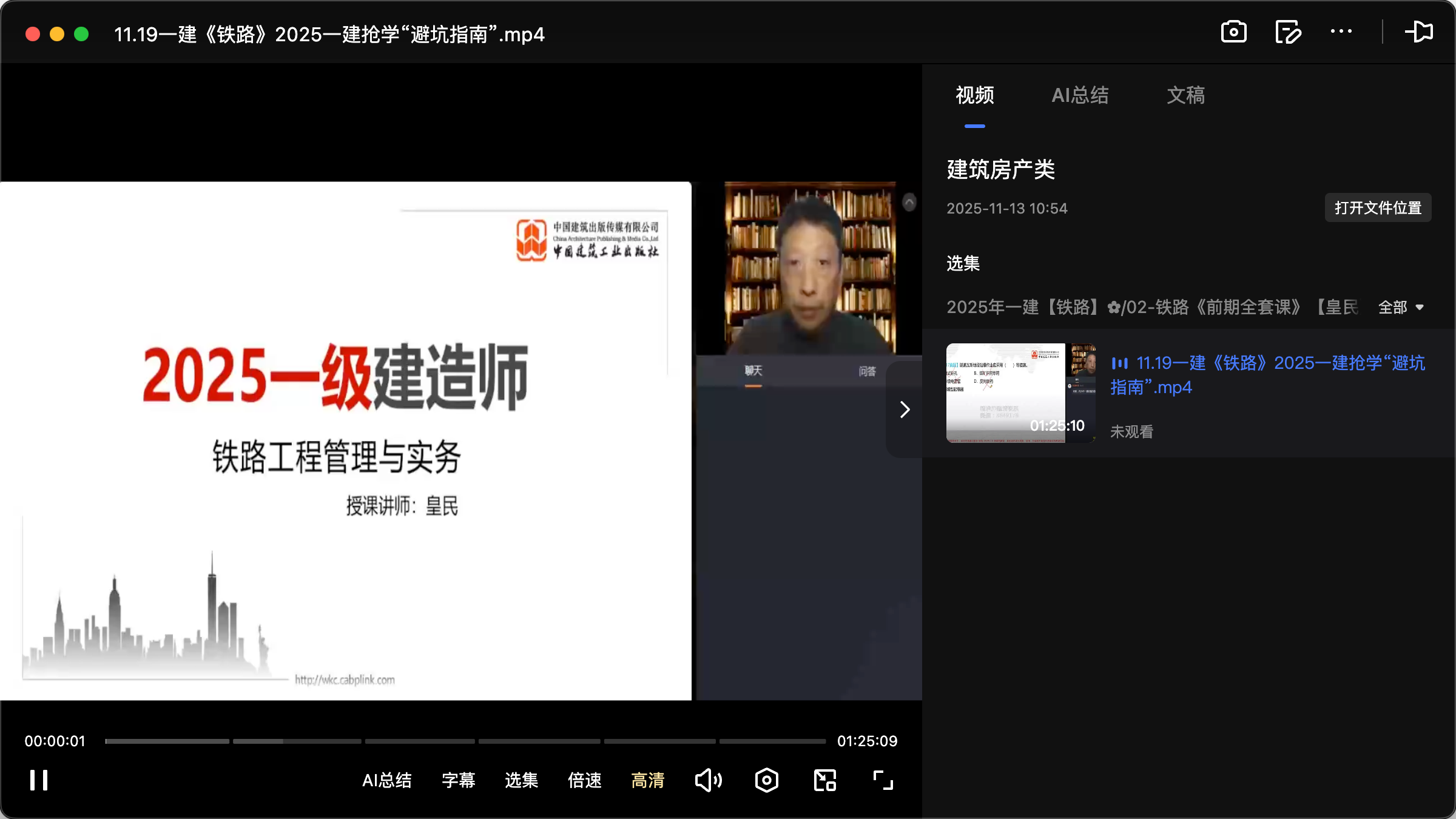 图片[1]|2025一级建造师铁路工程管理与实务备考资源：视频教程+备考方案+通关攻略