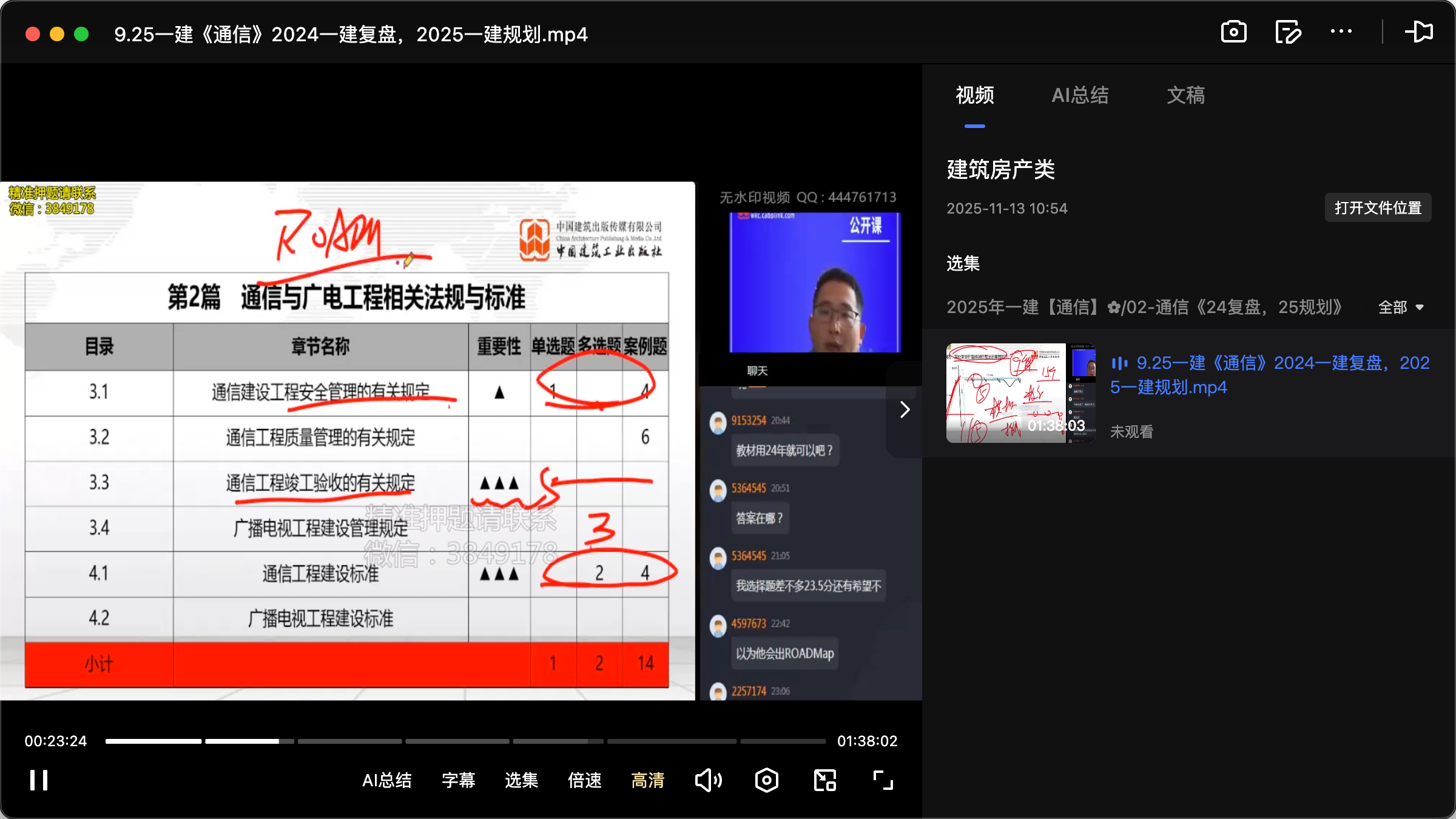 图片[2]|2025一级建造师通信与广电工程管理与实务备考资源：视频教程+备考方案+通关攻略