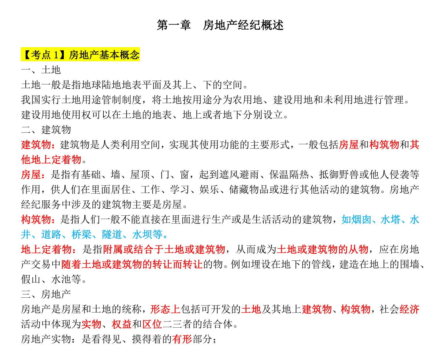 图片[2]|2025房地产经纪人协理综合能力考试备考资料解析