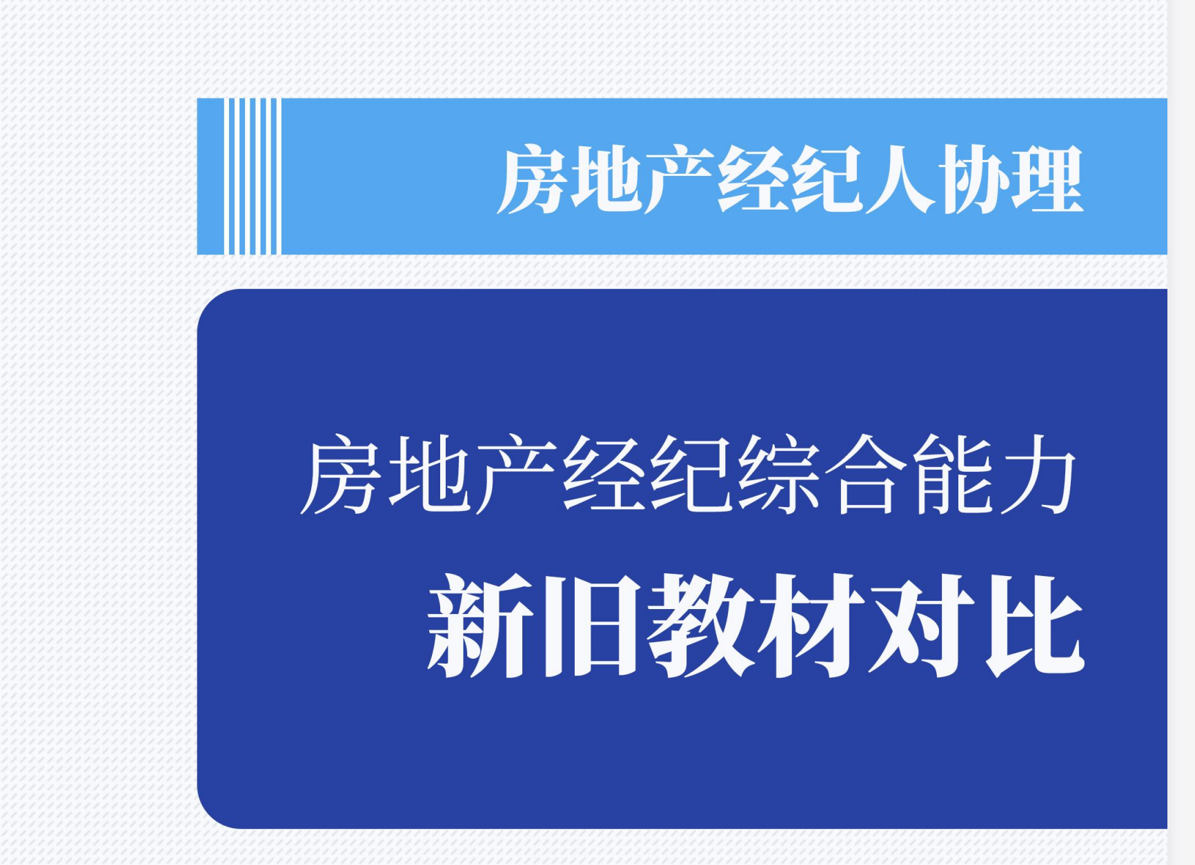 图片[1]|2025房地产经纪人协理综合能力考试备考资料解析