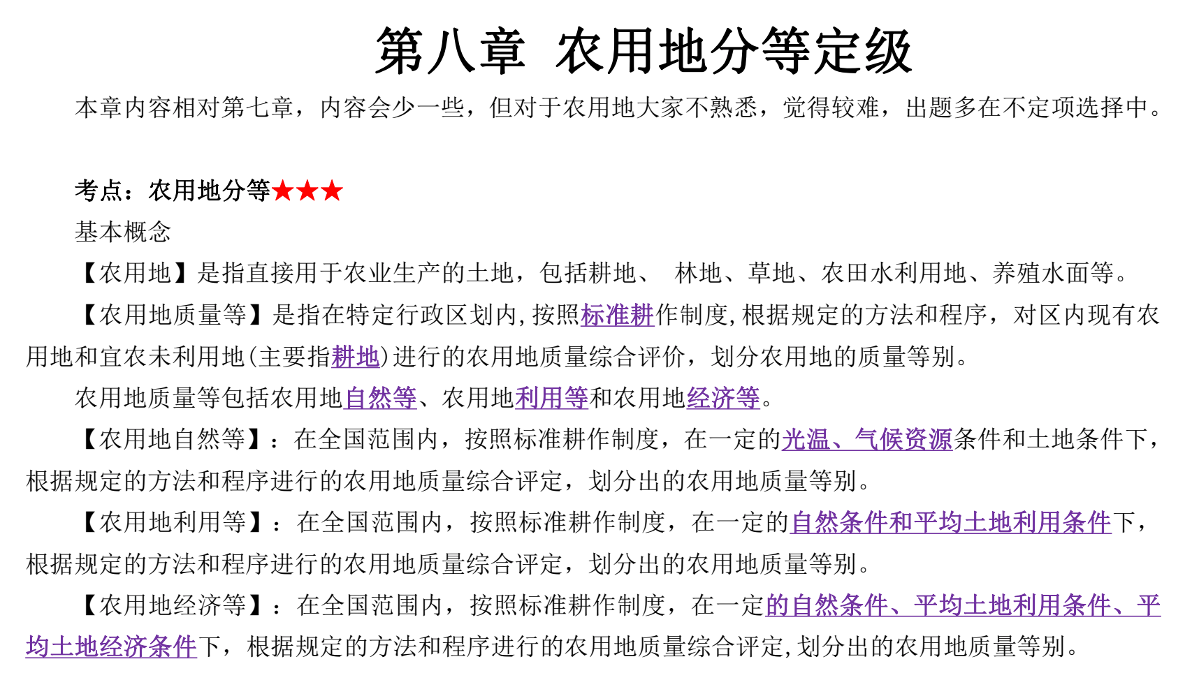 图片[2]|2026房地产估价师土地估价基础与实务备考资料