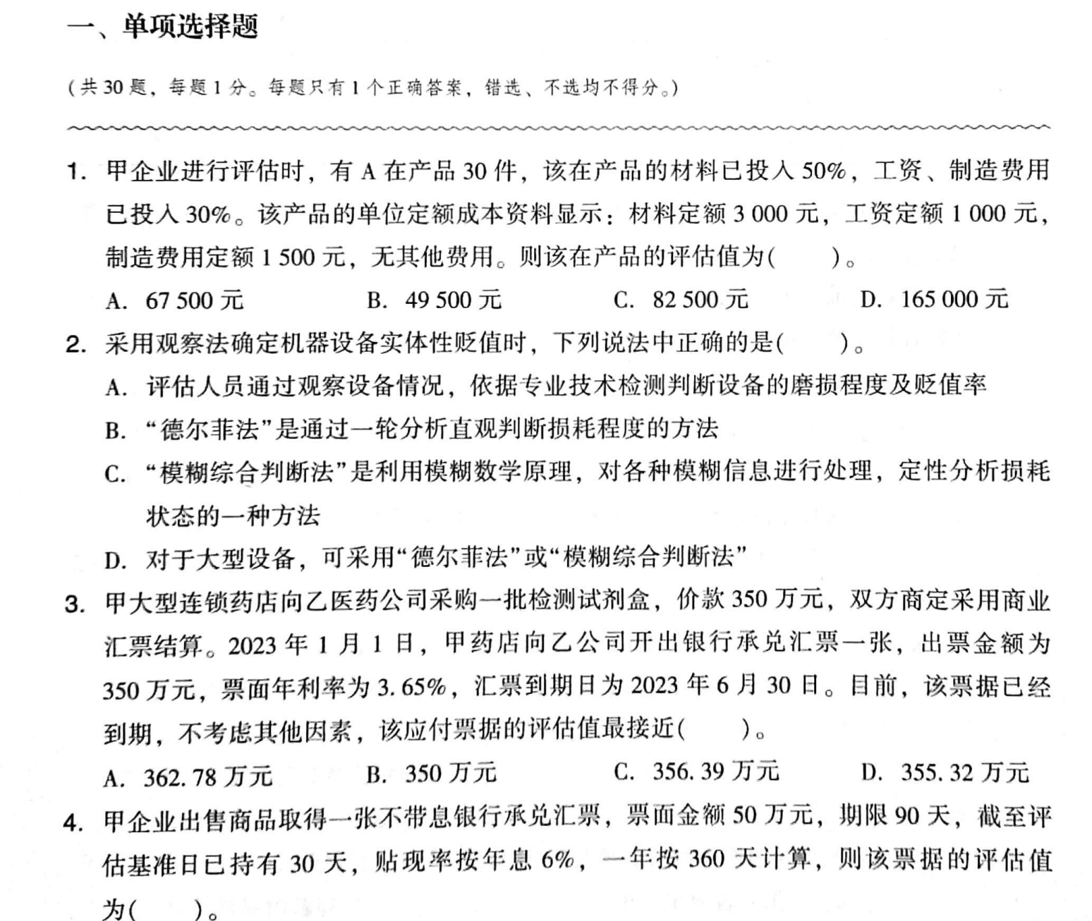 图片[2]|2024资产评估师考试冲刺8套卷解析