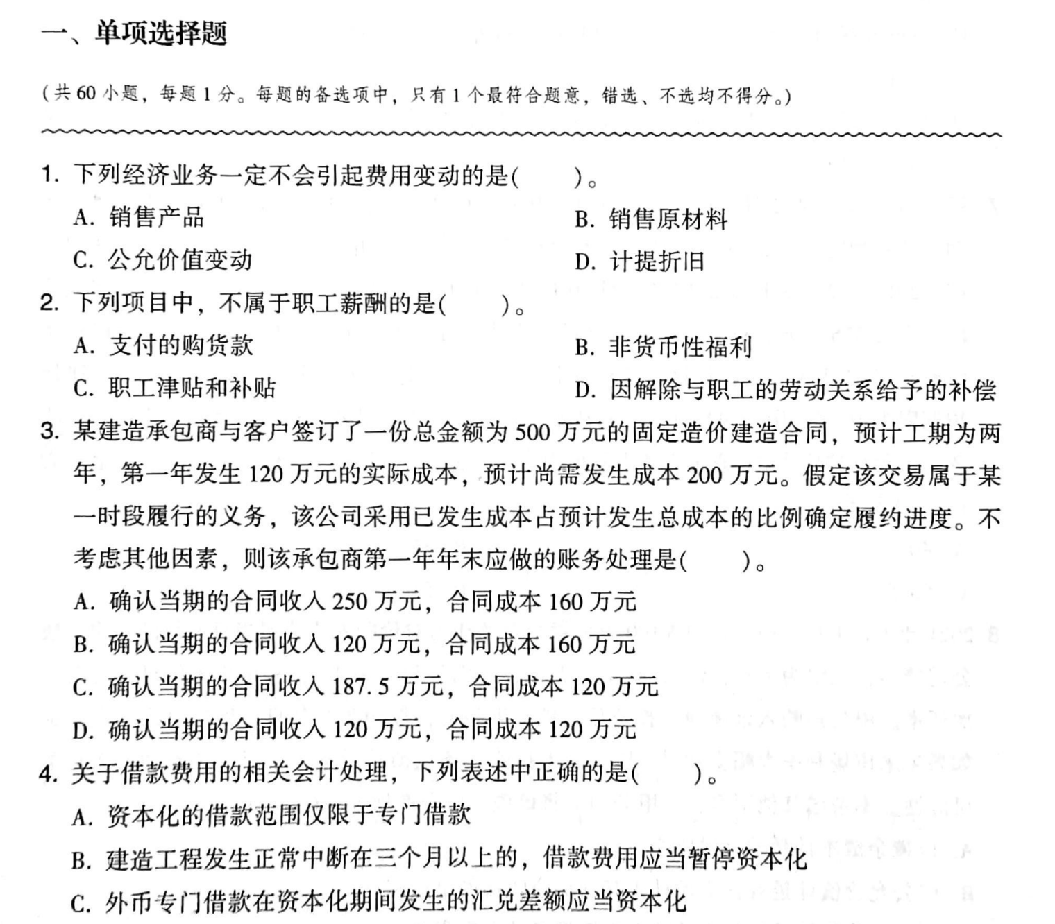 图片[2]|2025资产评估师相关知识冲刺模考卷解析