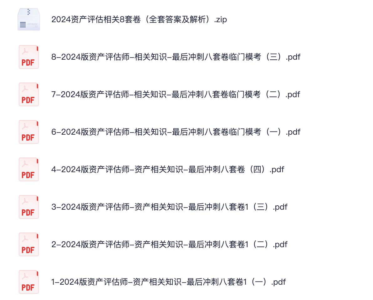 图片[1]|2025资产评估师相关知识冲刺模考卷解析