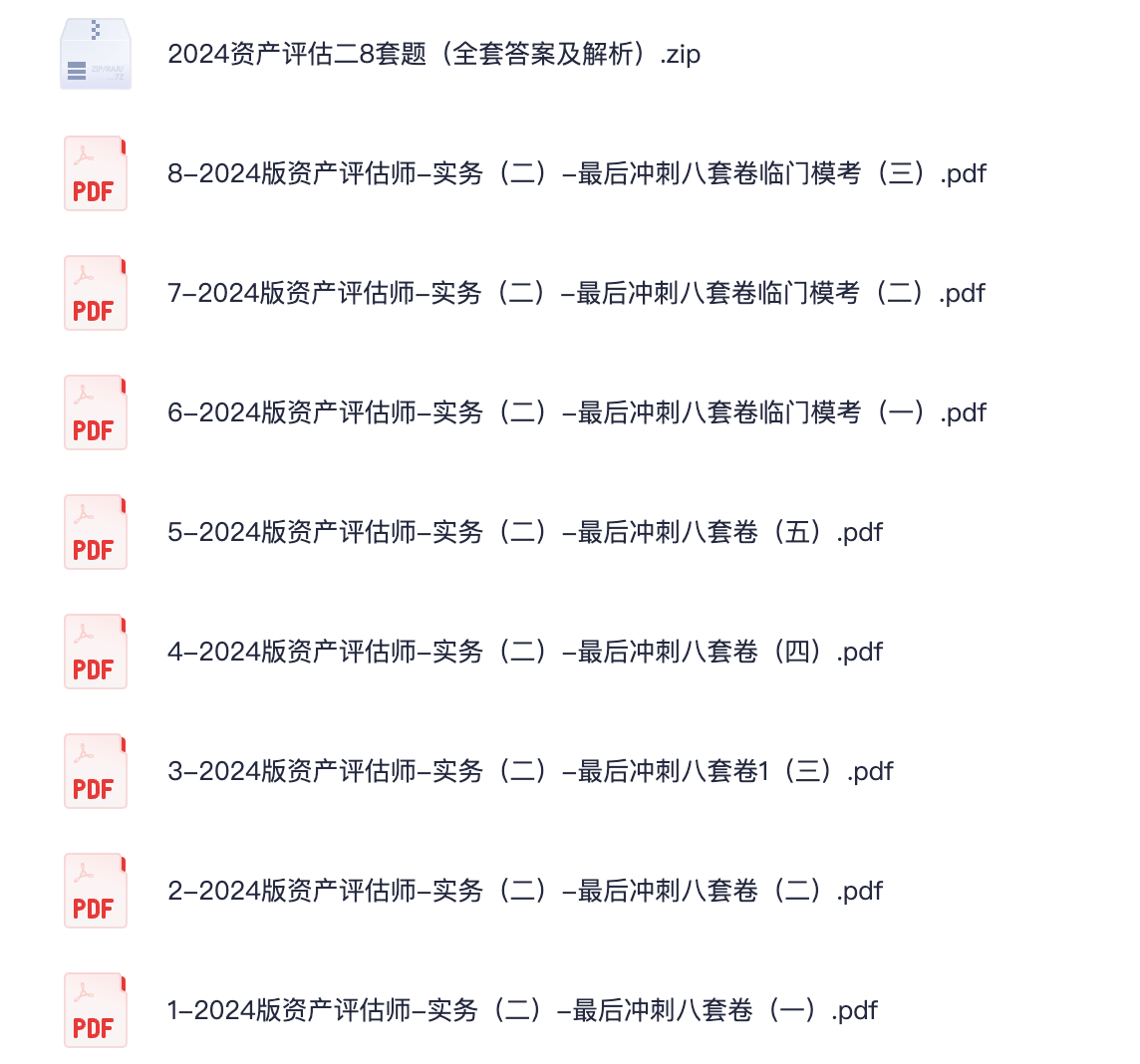 图片[1]|2026资产评估师实务冲刺8套卷解析