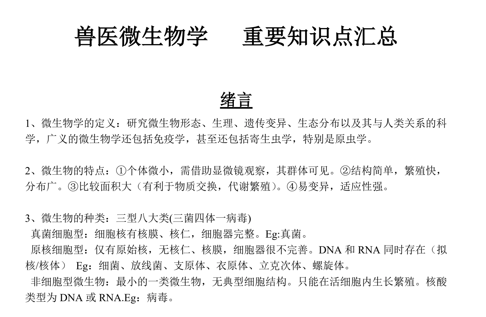 图片[1]|兽医执业资格考试预防科目：微生物学知识点与复习题指南