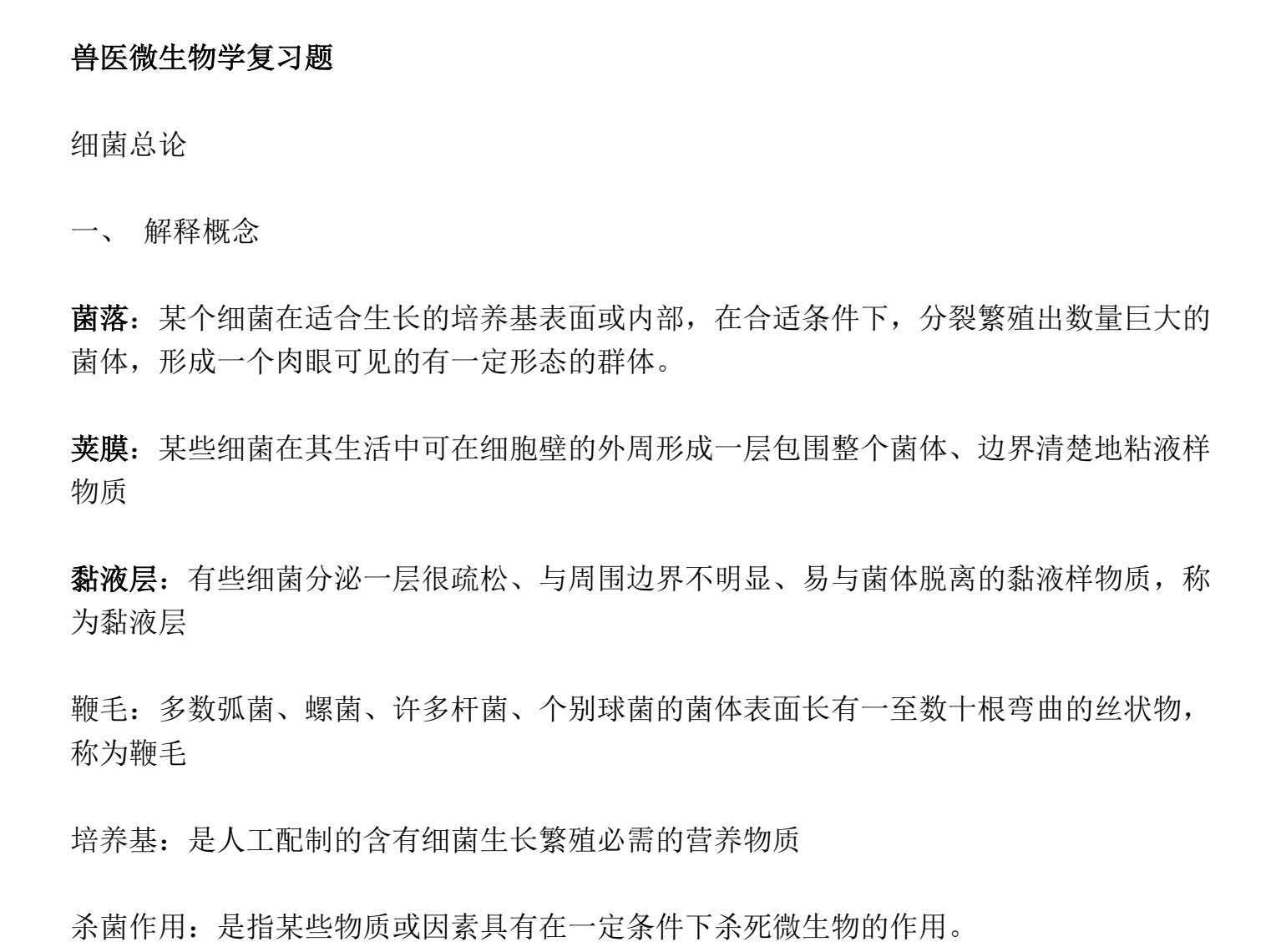 图片[2]|兽医执业资格考试预防科目：微生物学知识点与复习题指南