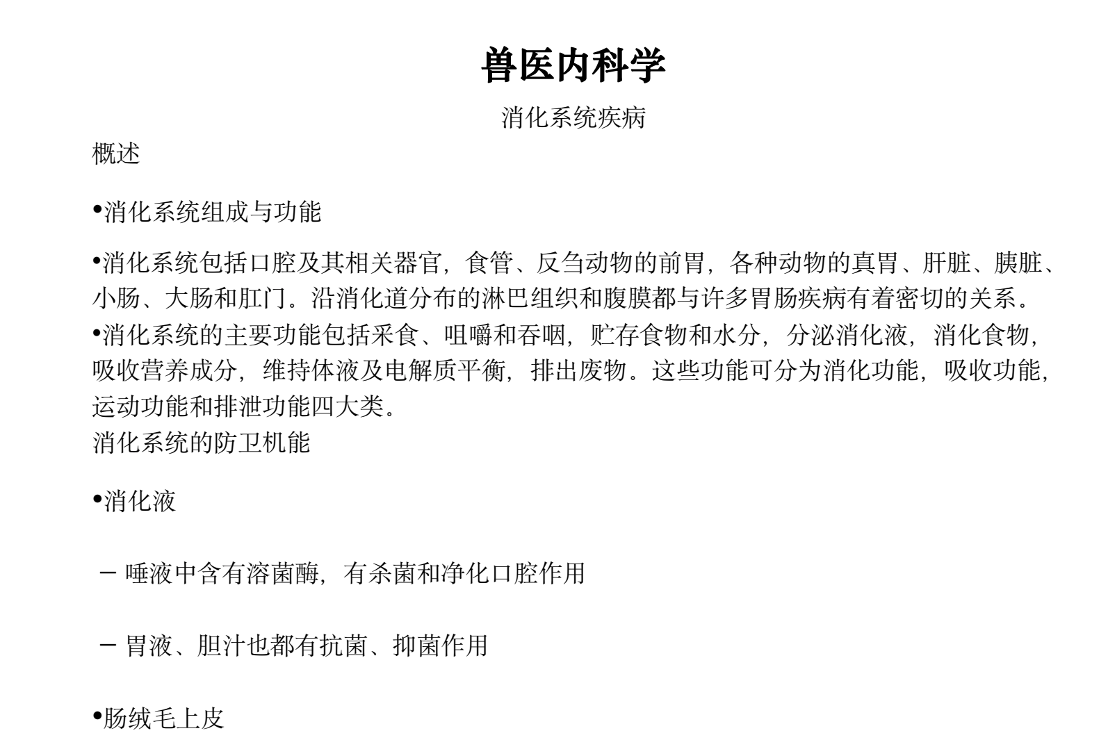 图片[2]|兽医执业资格考试临床科目：内科学知识点与题库指南