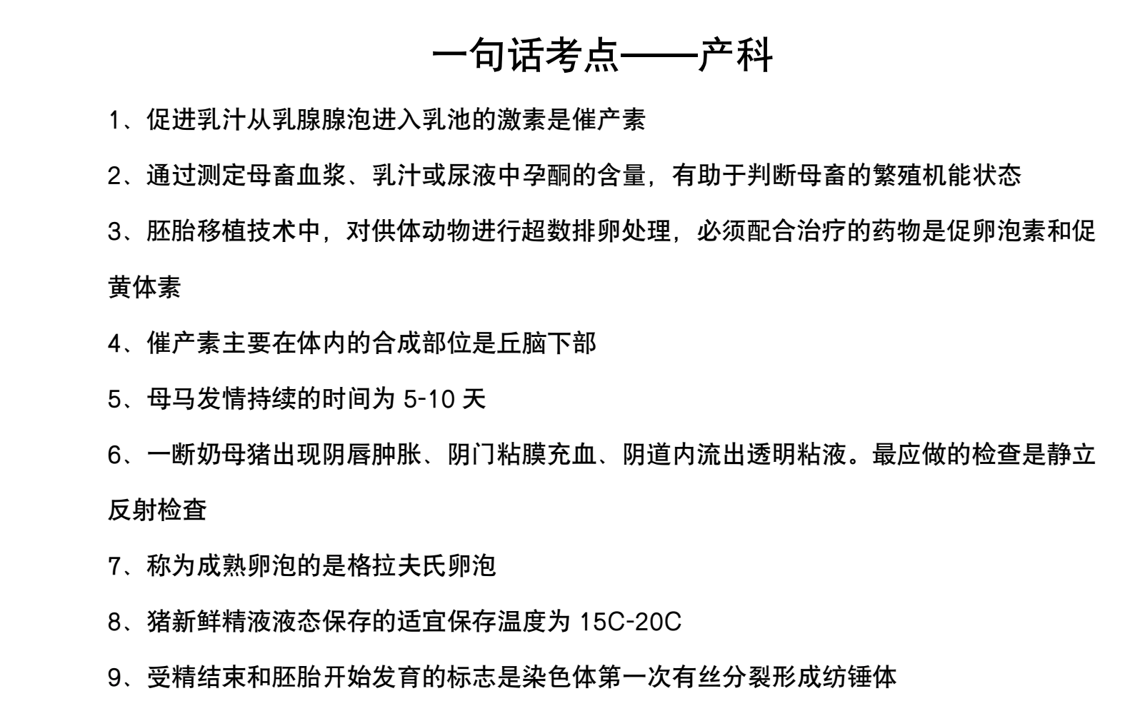 图片[3]|兽医执业资格考试临床科目一句话考点与中兽医药歌方歌