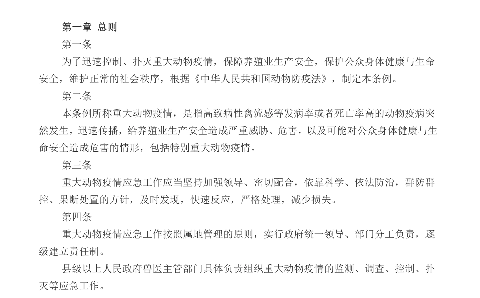 图片[3]|兽医执业资格考试法律法规与职业道德考点汇总