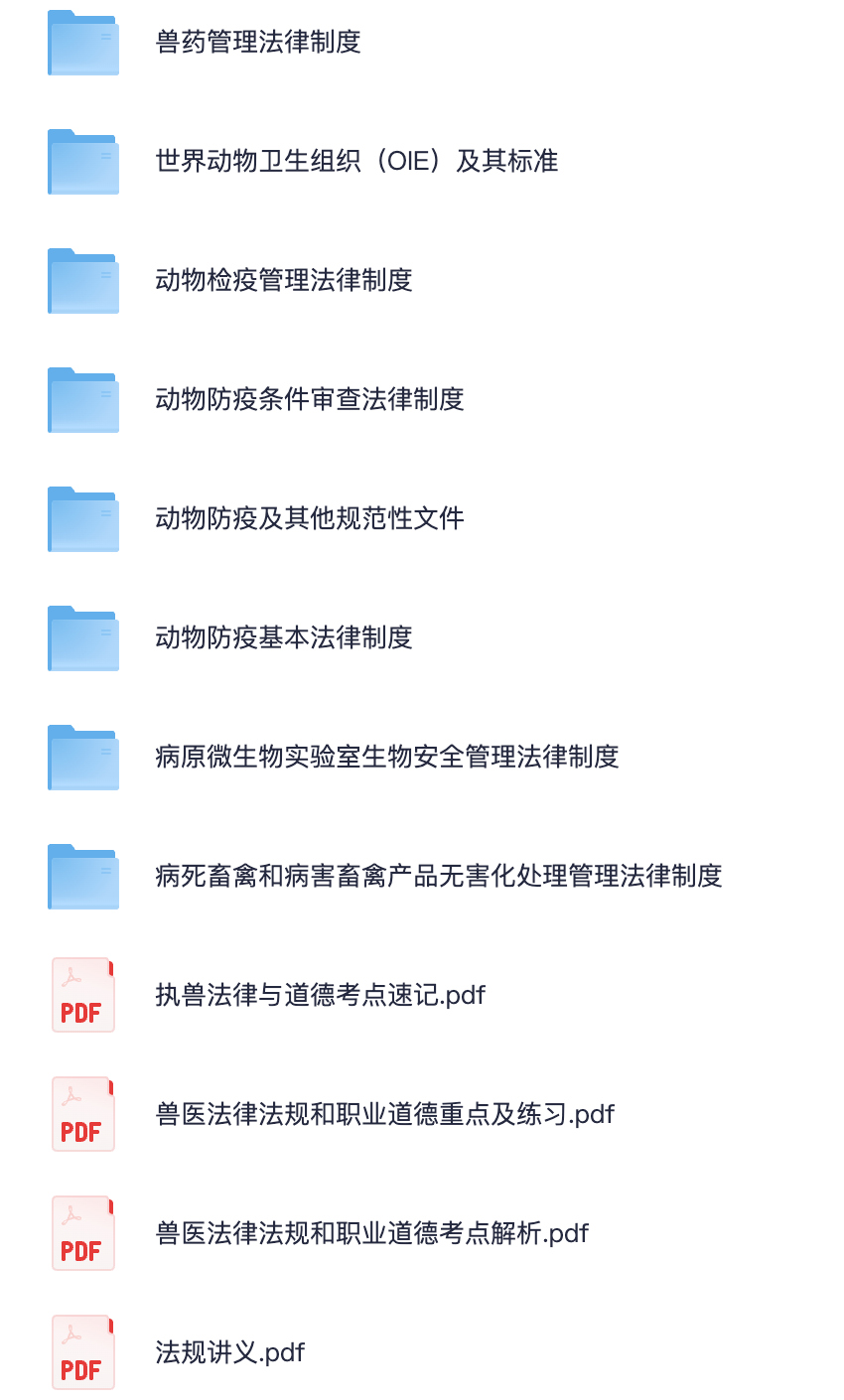 图片[1]|兽医执业资格考试法律法规与职业道德考点汇总