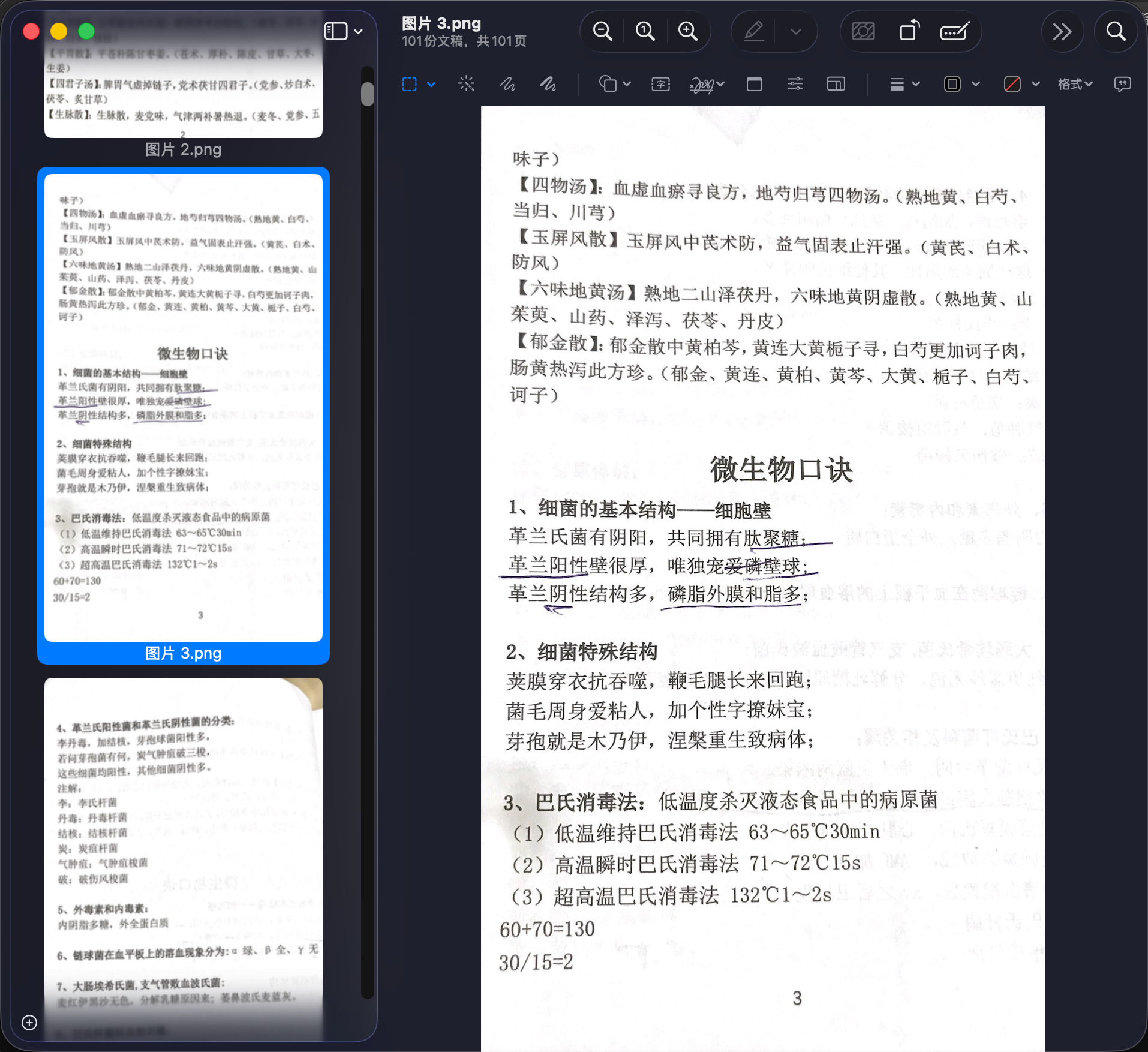图片[1]|兽医执业资格考试考前口诀与101张图集汇总