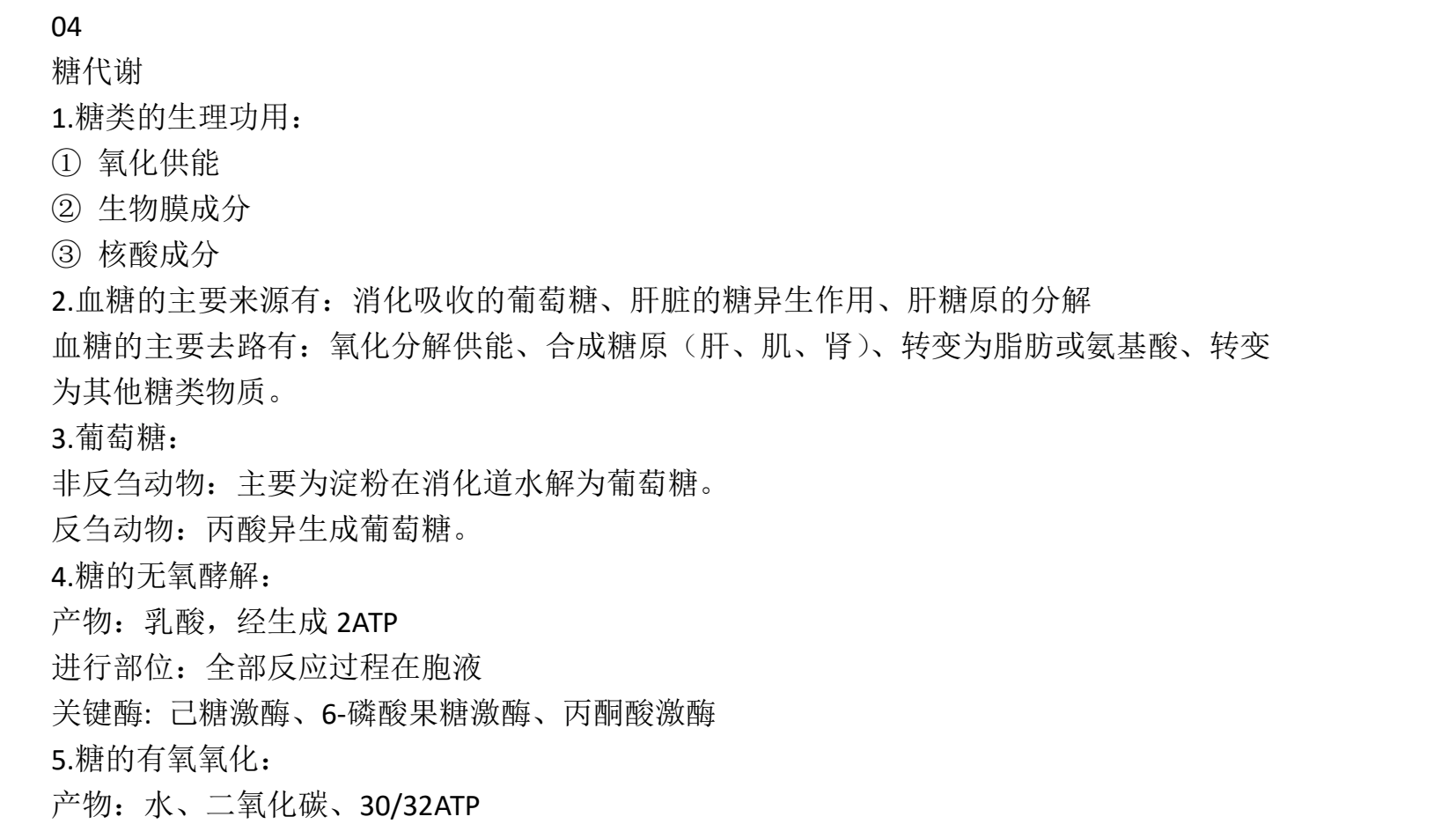 图片[2]|兽医执业资格考试动物生物化学考点总结与速记