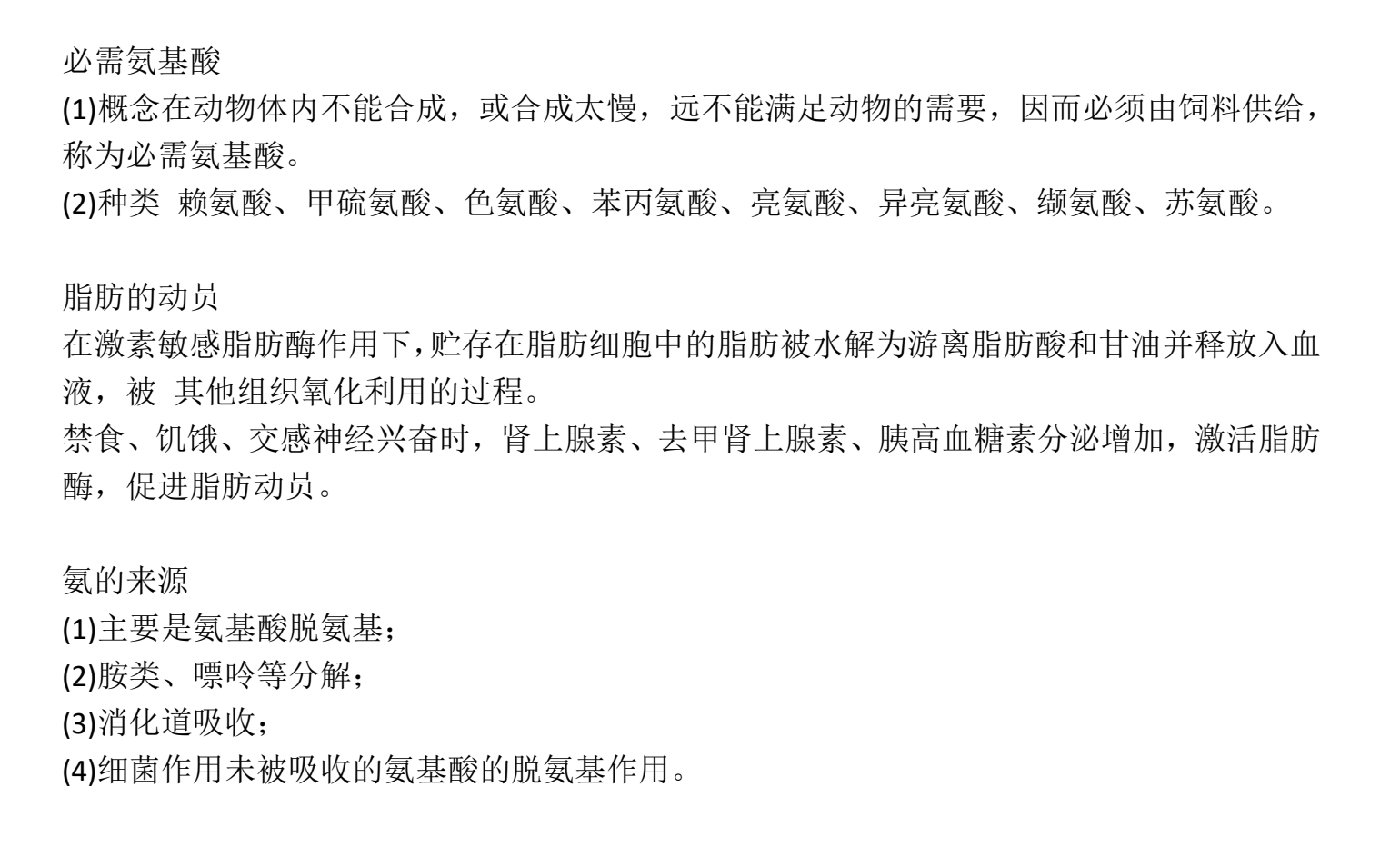 图片[1]|兽医执业资格考试动物生物化学考点总结与速记