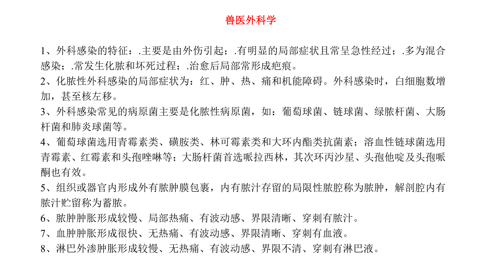 图片[2]|执业兽医资格考试全科复习资料指南