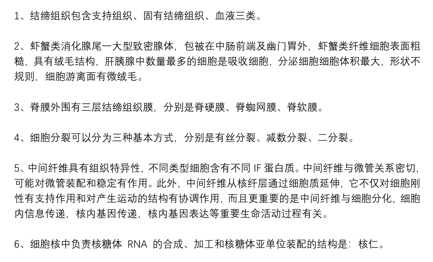 图片[3]|水生动物解剖学组织胚胎学考试考点解析