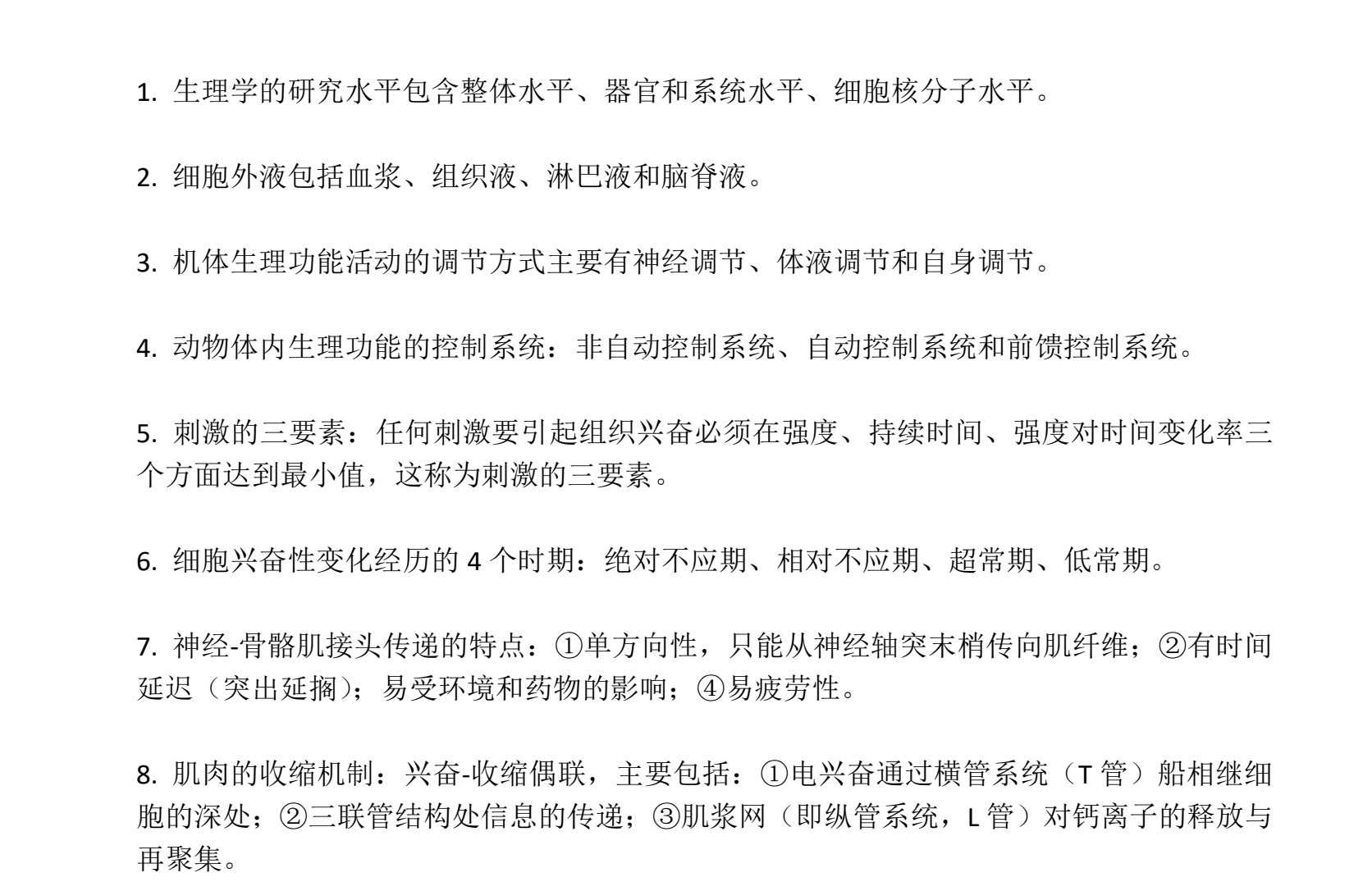 图片[2]|水生动物生理学考试重点解析与速记