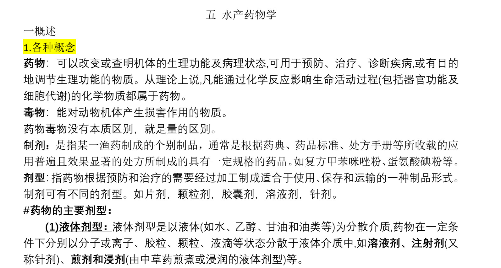 图片[2]|水产药物学考试重点解析与临床应用