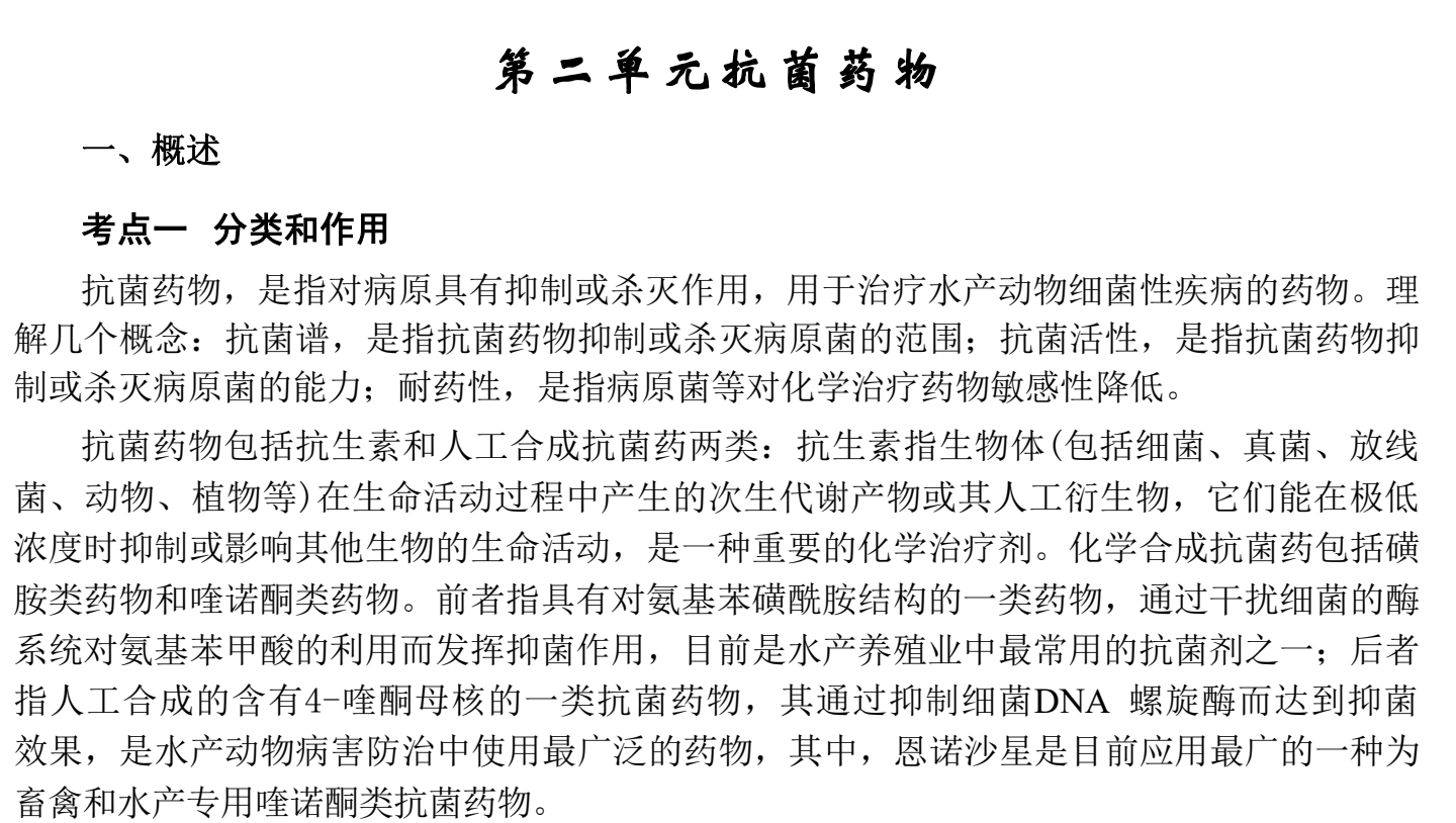 图片[1]|水产药物学考试重点解析与临床应用