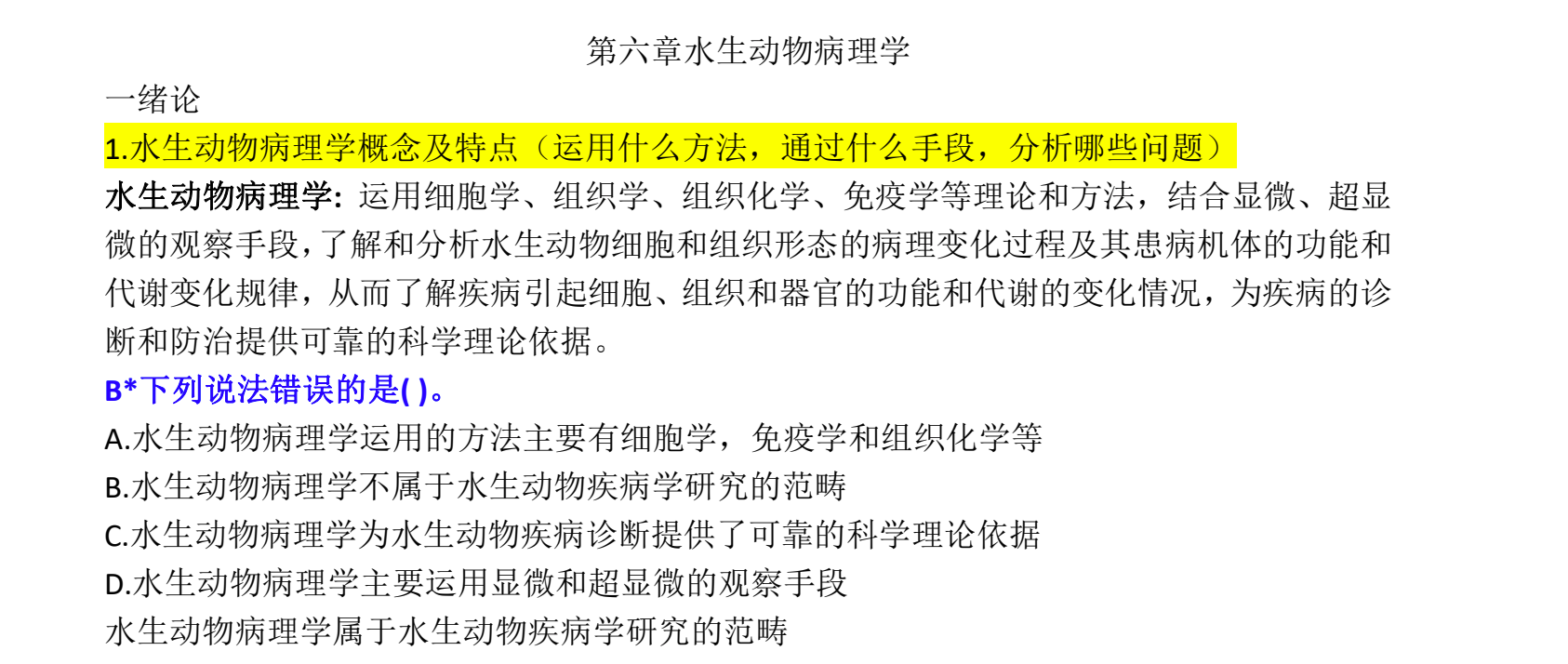 图片[1]|水生动物病理学考试重点与病变特征解析