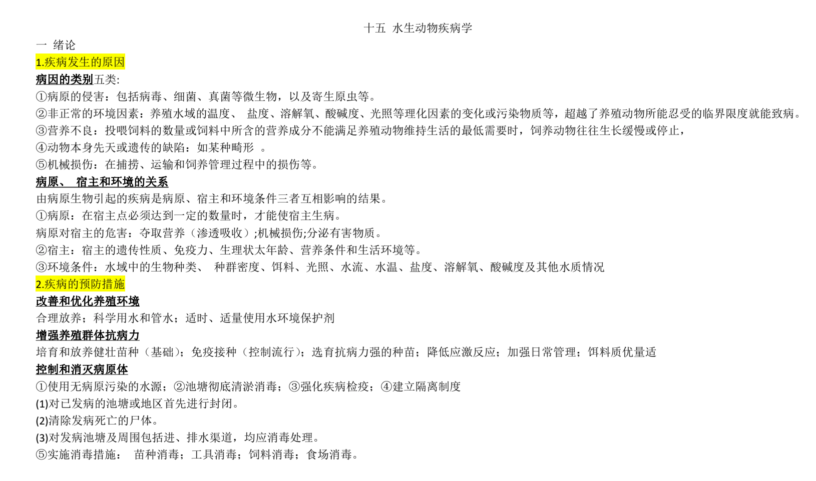 图片[1]|水生动物疾病学考试重点与诊断思路解析