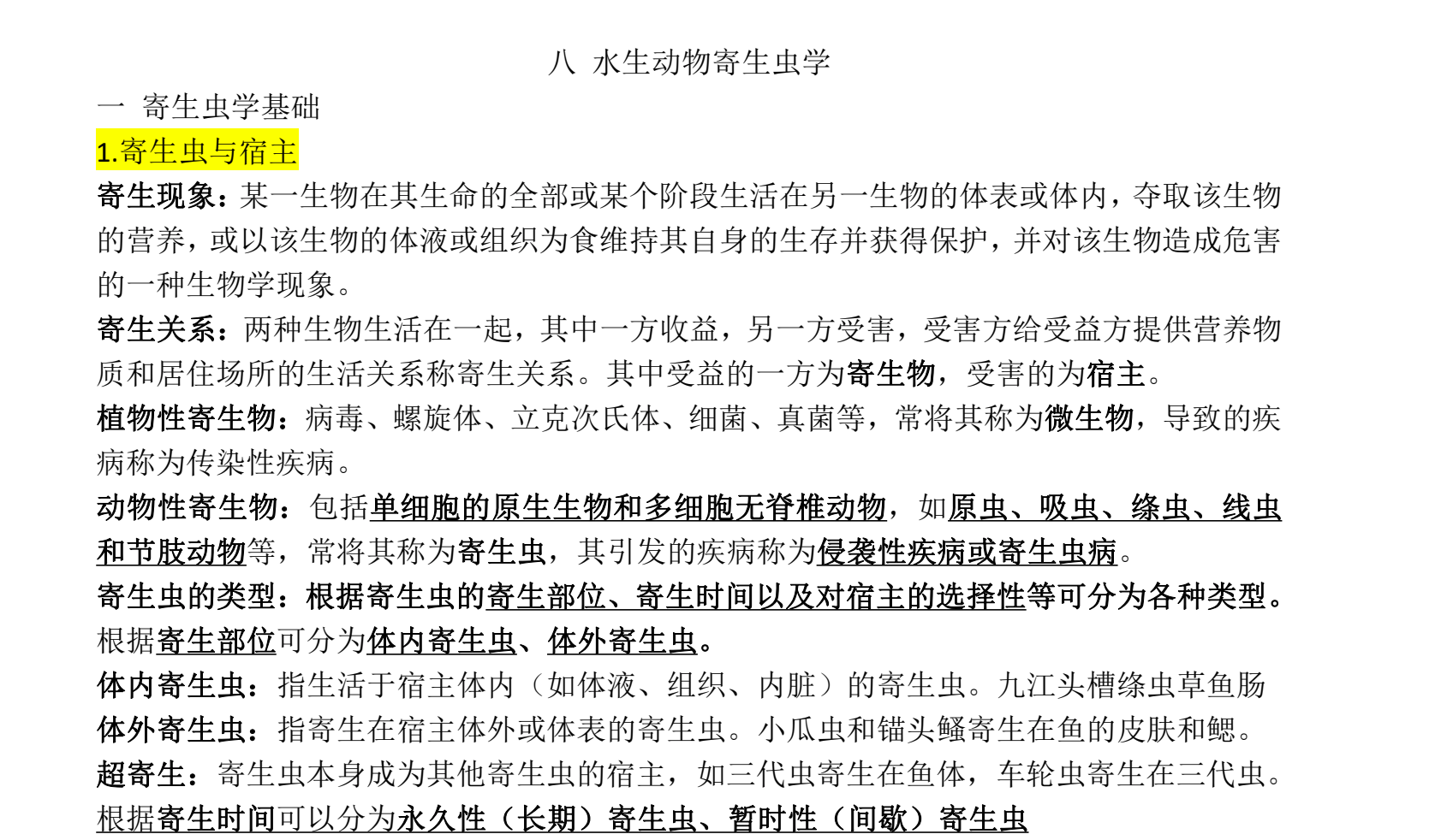 图片[1]|水生动物寄生虫学考试重点与诊断防治解析