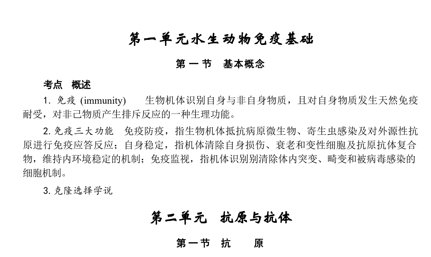 图片[1]|水生动物免疫学考试重点与疫苗应用解析