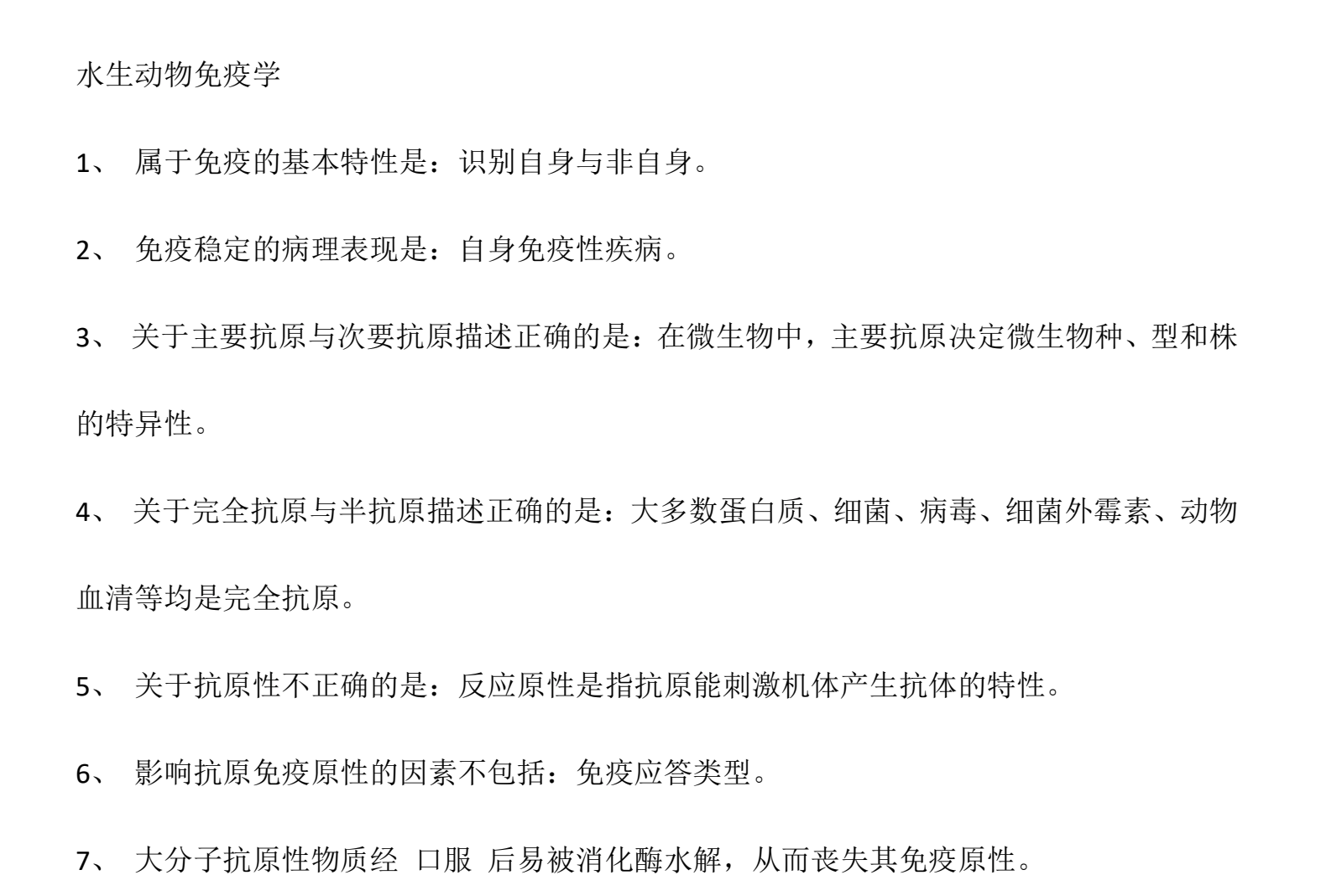 图片[2]|水生动物免疫学考试重点与疫苗应用解析