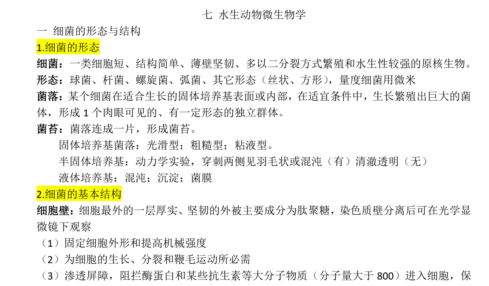 图片[1]|水生动物微生物学考试重点与病原特性解析