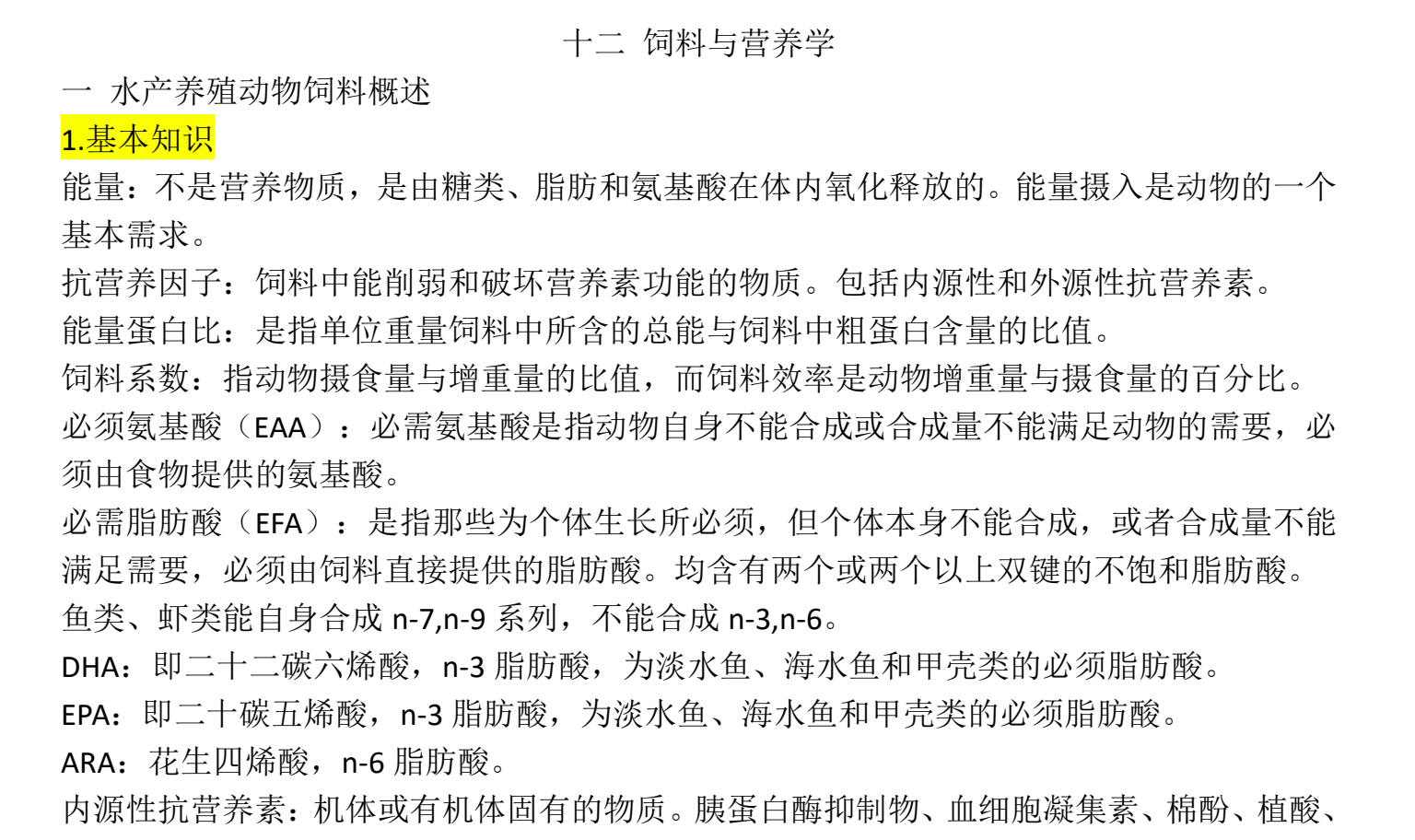 图片[1]|饲料与营养学考试重点与配方设计解析